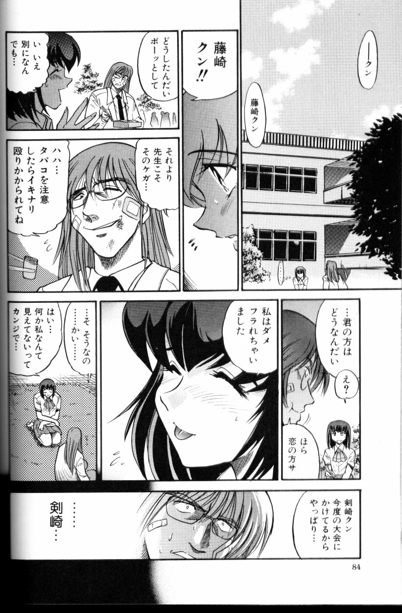 [DISTANCE] Buchou Yori Ai o Komete - Ryoko's Disastrous Days 3 page 85 full