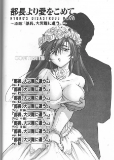 [DISTANCE] Buchou Yori Ai o Komete - Ryoko's Disastrous Days 3 - page 3