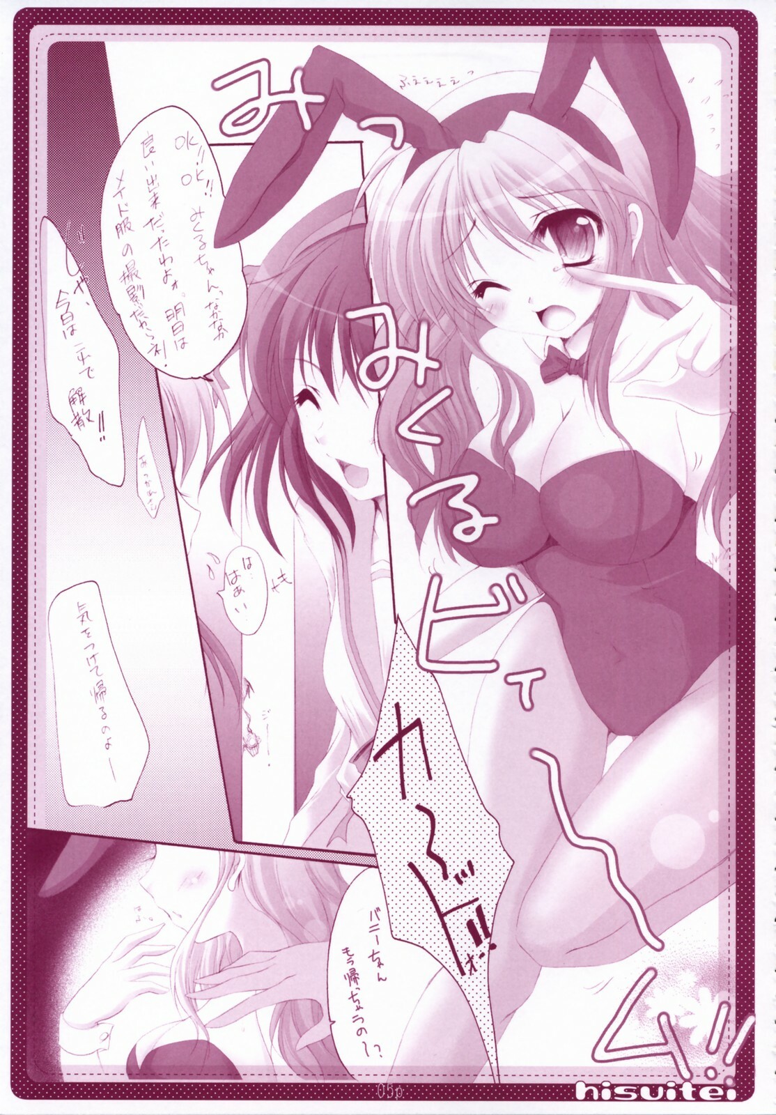 (SC33) [Hisuitei (Izumi Tsubasu)] Tsuruya-san to Mikuru-chan (Suzumiya Haruhi no Yuuutsu) page 4 full