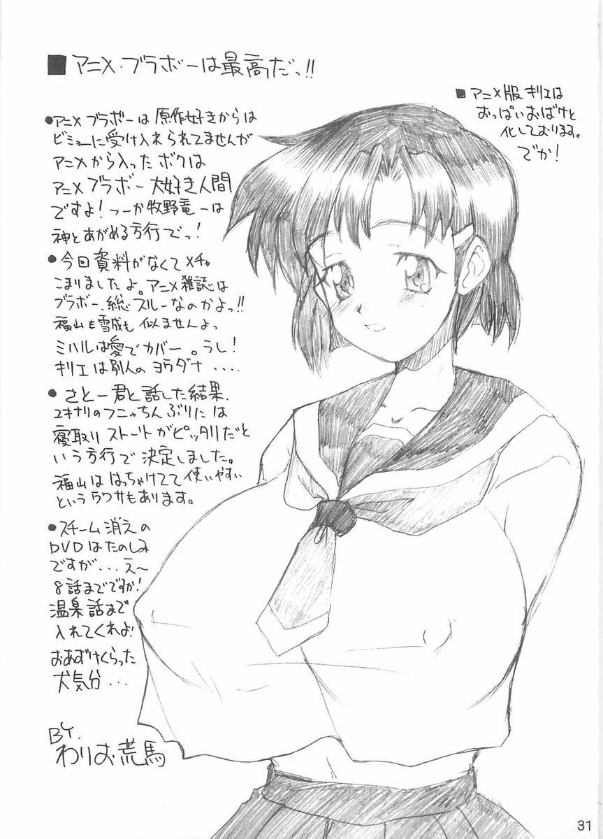 [Kyomu no Uta (Satou Toshio)] BERABOW! 01 (Girls Bravo) [2004-10-14] page 30 full