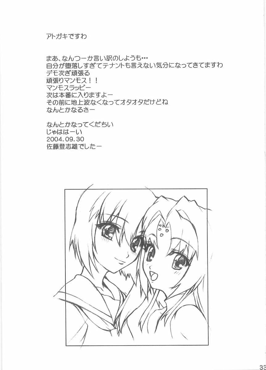 [Kyomu no Uta (Satou Toshio)] BERABOW! 01 (Girls Bravo) [2004-10-14] page 32 full