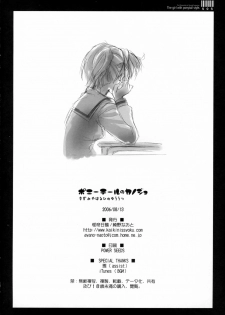 (C70) [Kaiki Nisshoku (Ayano Naoto)] Ponytail no Kanojo - The girl with ponytail style. (Suzumiya Haruhi no Yuuutsu) - page 26