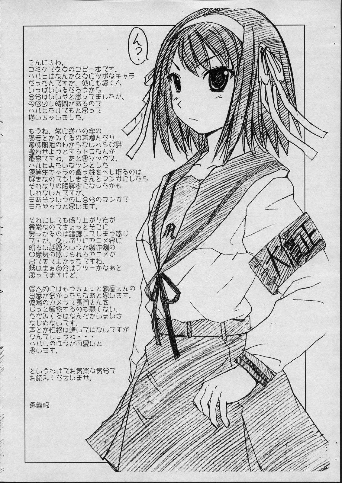 (C70) [Bakunyu Fullnerson (Kokuryuugan)] Kakitai Mono wa Kakitai n dakara Shouganai! (The Melancholy of Haruhi Suzumiya) page 2 full
