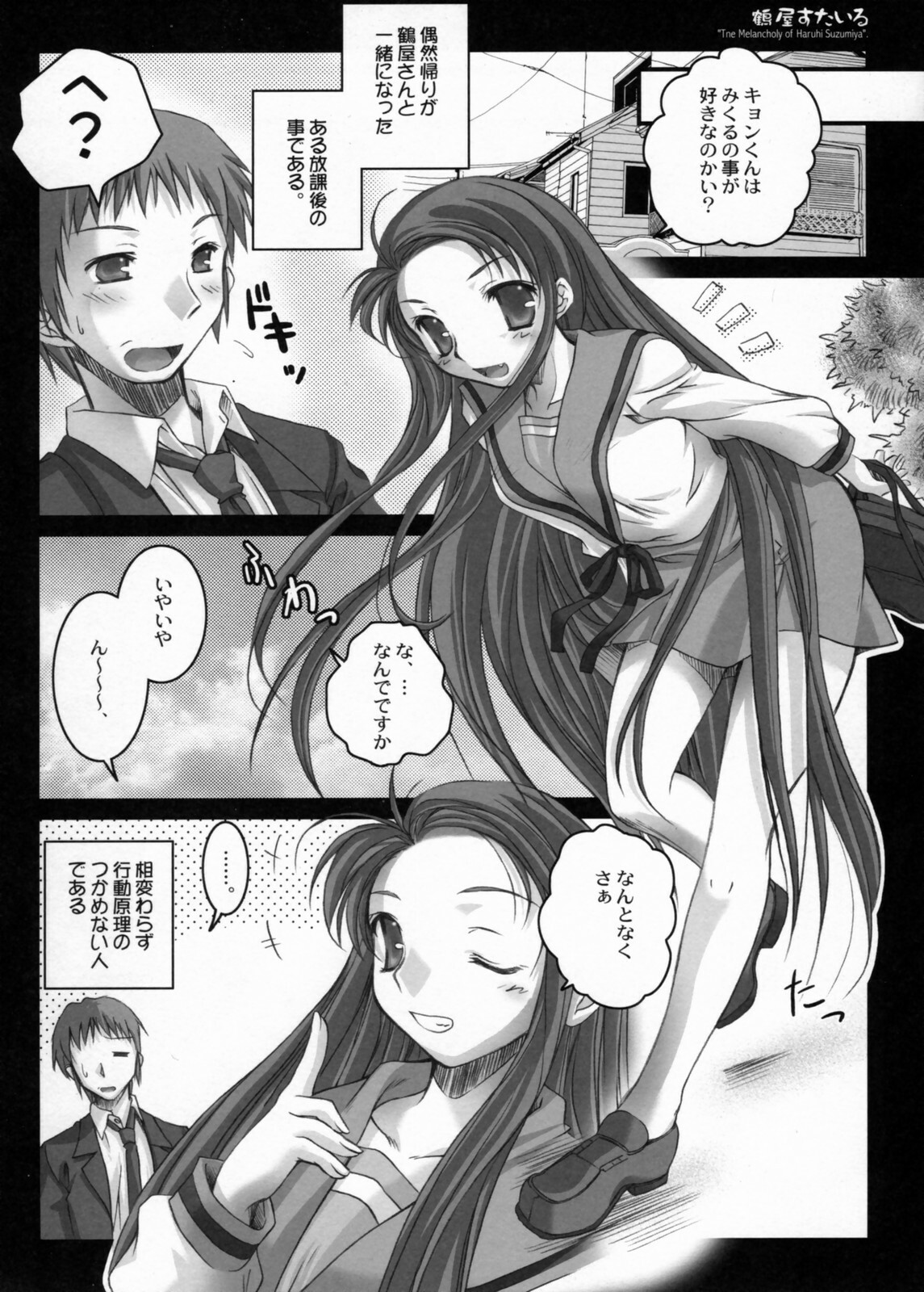 (C71) [Kaikinissyoku (Ayano Naoto)] Tsuruya Style (Suzumiya Haruhi no Yuuutsu) page 6 full