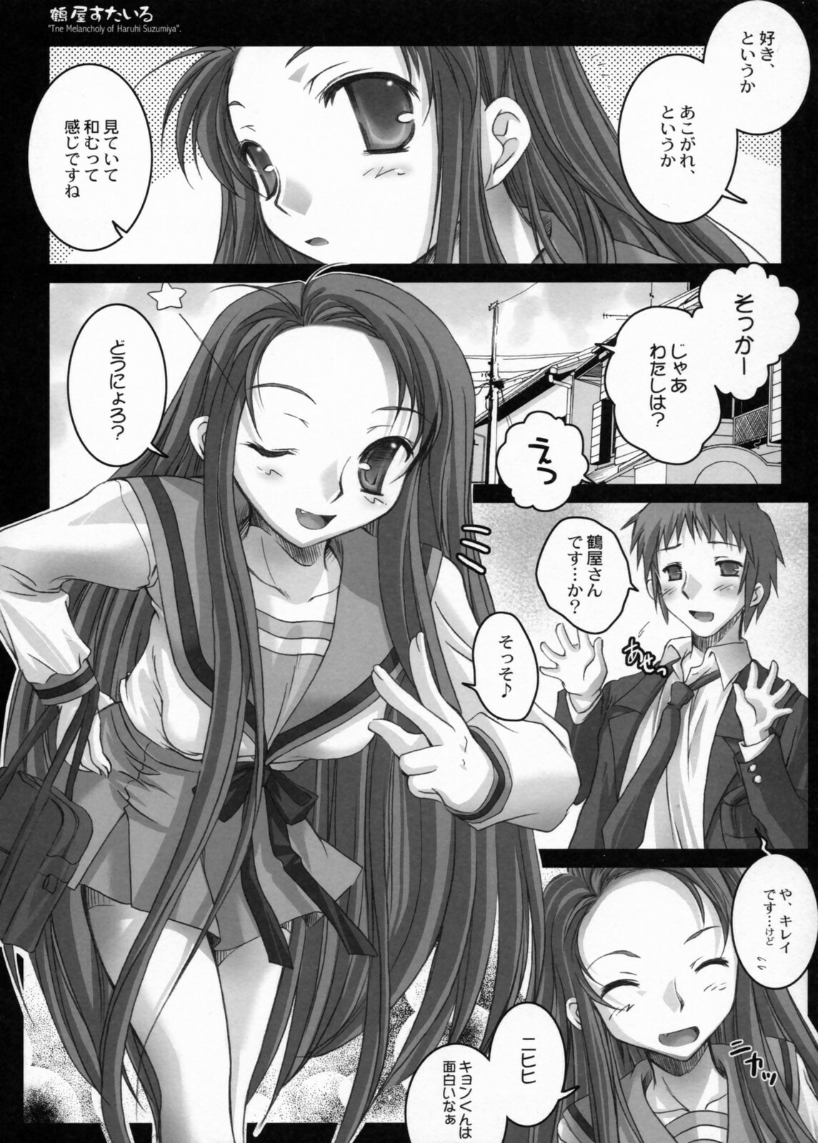 (C71) [Kaikinissyoku (Ayano Naoto)] Tsuruya Style (Suzumiya Haruhi no Yuuutsu) page 7 full