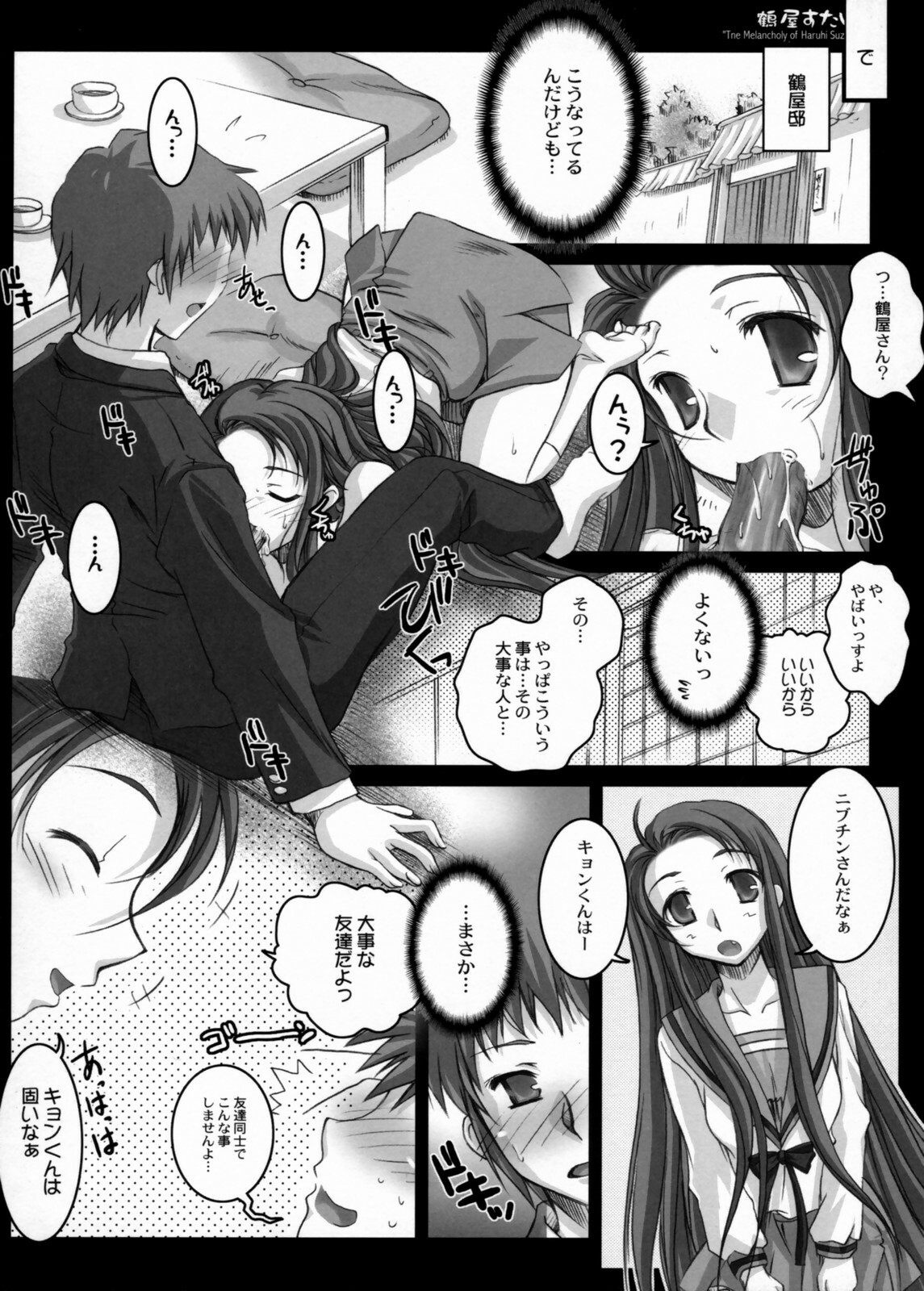 (C71) [Kaikinissyoku (Ayano Naoto)] Tsuruya Style (Suzumiya Haruhi no Yuuutsu) page 8 full