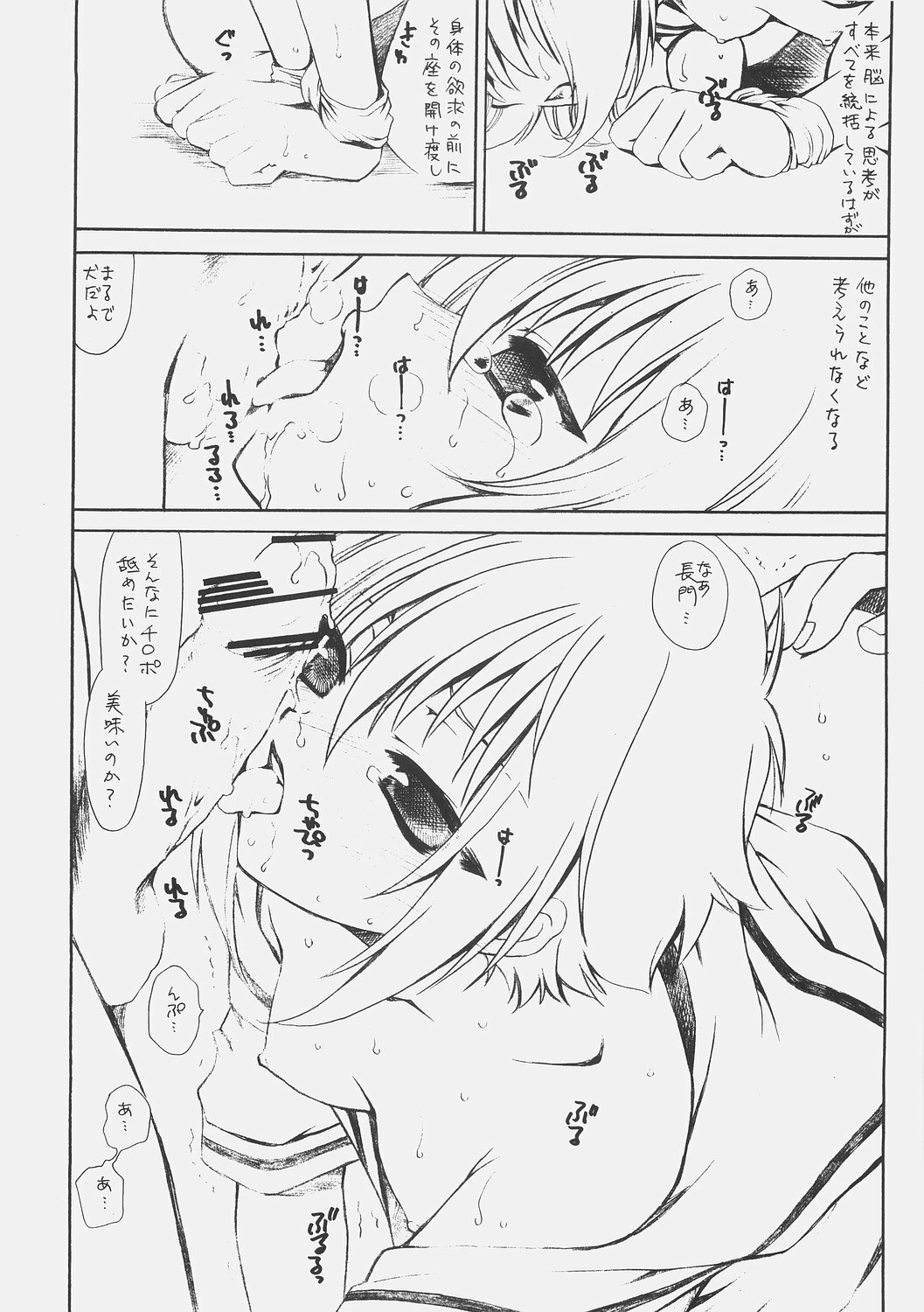 (C70) [Emode (Sanada Rin)] Ryo (The Melancholy of Haruhi Suzumiya) page 9 full