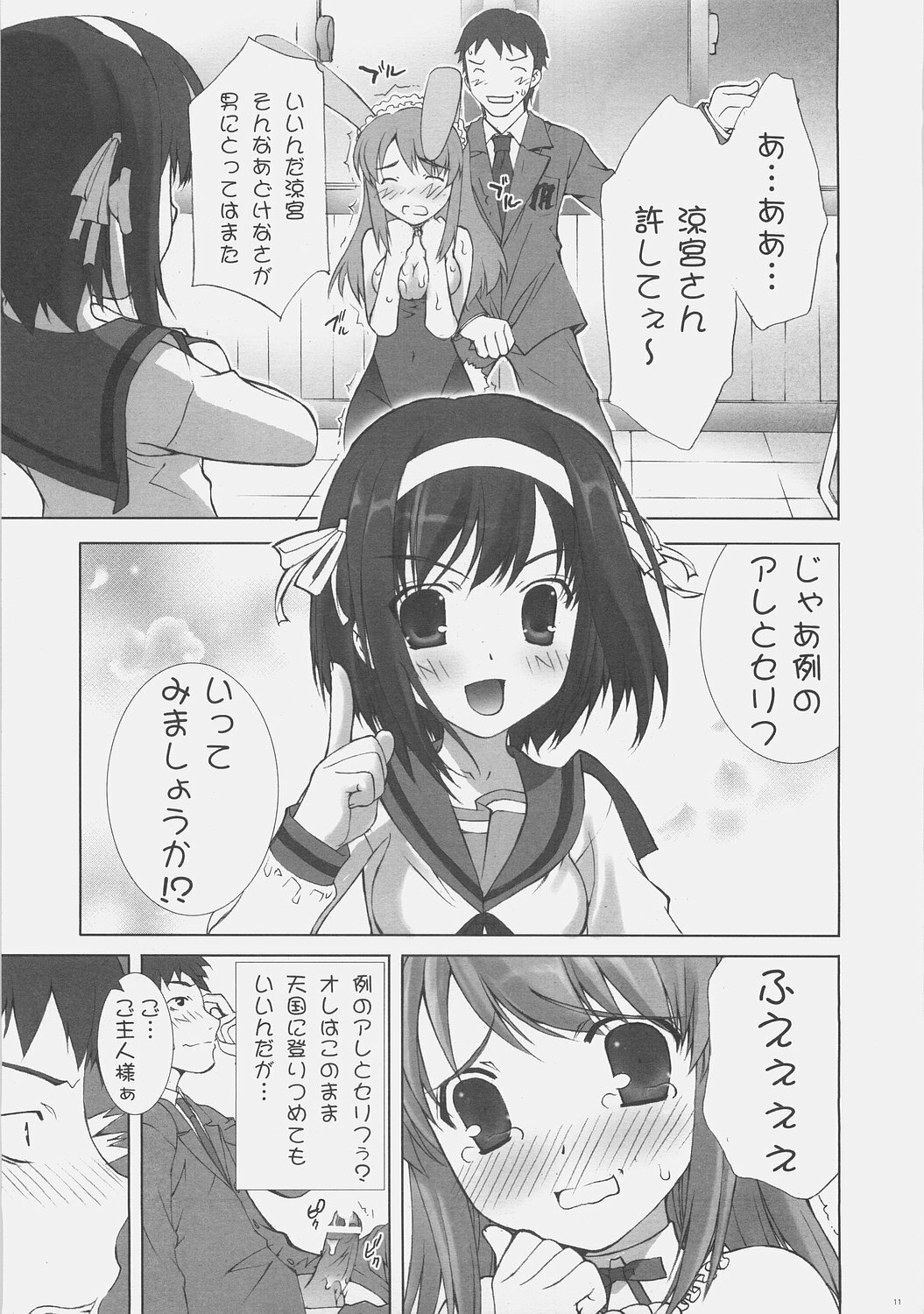 (C70) [ESSENTIA (Fujima Takuya)] Haruhi SOS (Suzumiya Haruhi no Yuuutsu) page 10 full