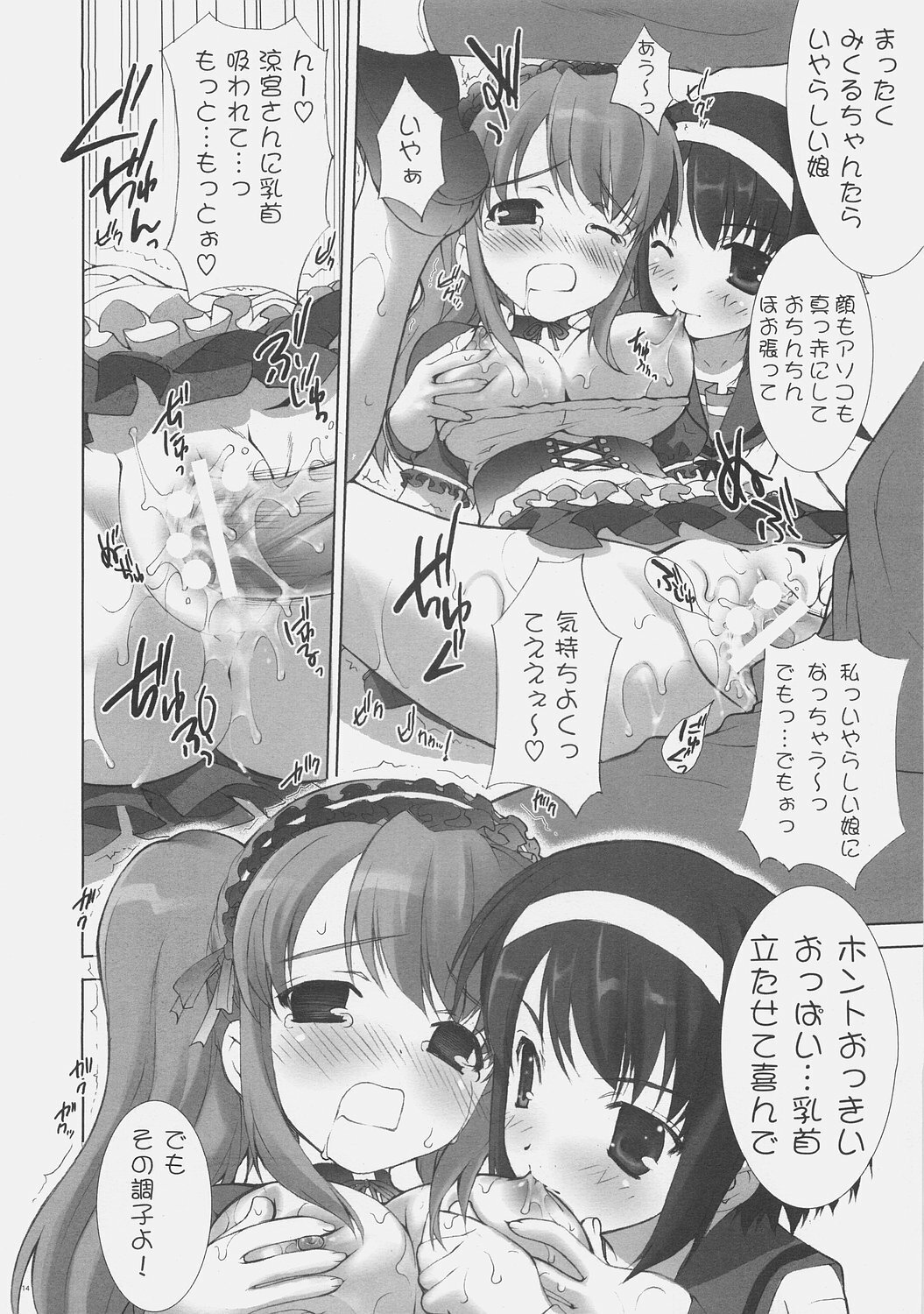 (C70) [ESSENTIA (Fujima Takuya)] Haruhi SOS (Suzumiya Haruhi no Yuuutsu) page 13 full