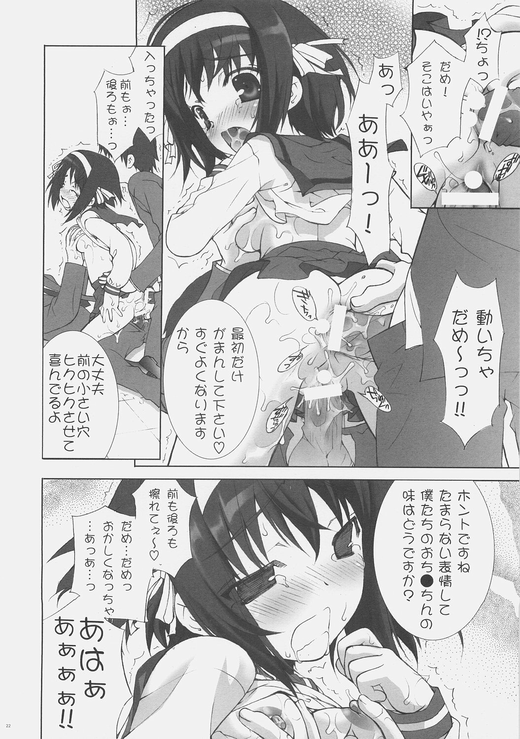 (C70) [ESSENTIA (Fujima Takuya)] Haruhi SOS (Suzumiya Haruhi no Yuuutsu) page 21 full