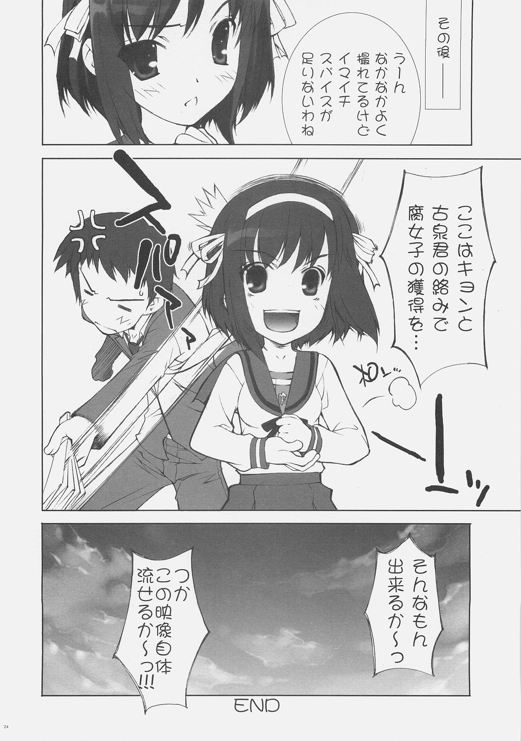 (C70) [ESSENTIA (Fujima Takuya)] Haruhi SOS (Suzumiya Haruhi no Yuuutsu) page 23 full