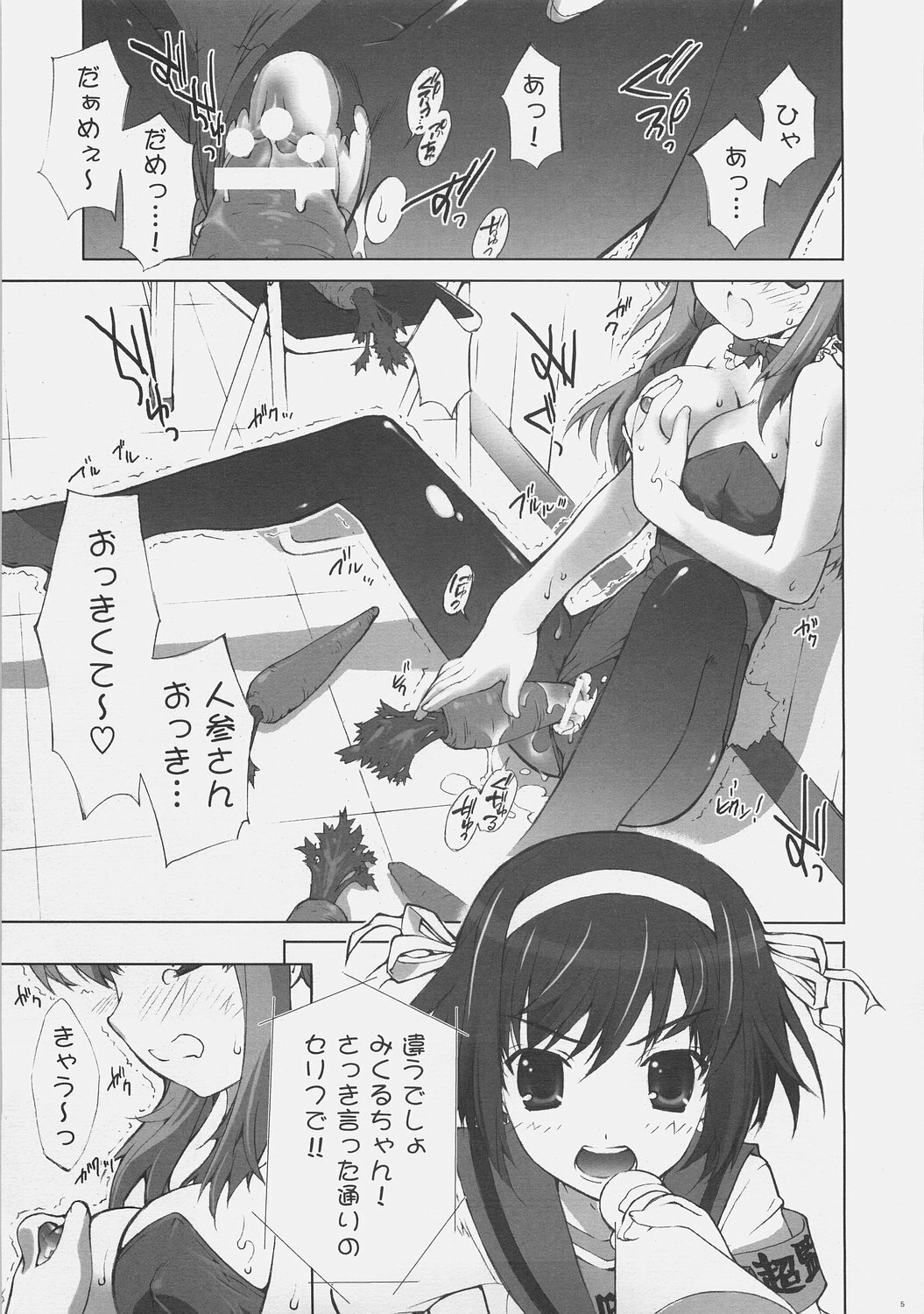 (C70) [ESSENTIA (Fujima Takuya)] Haruhi SOS (Suzumiya Haruhi no Yuuutsu) page 4 full