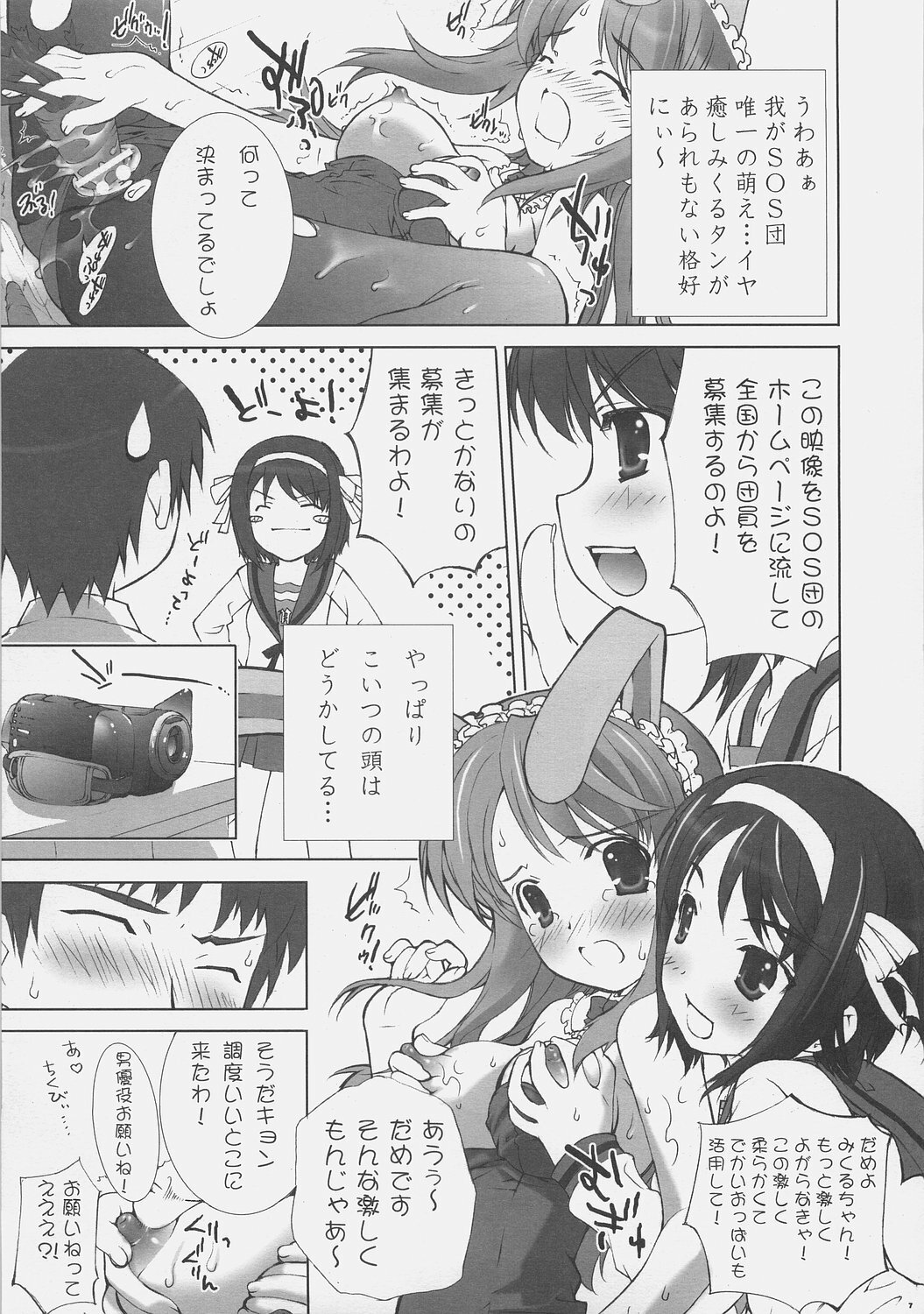 (C70) [ESSENTIA (Fujima Takuya)] Haruhi SOS (Suzumiya Haruhi no Yuuutsu) page 6 full