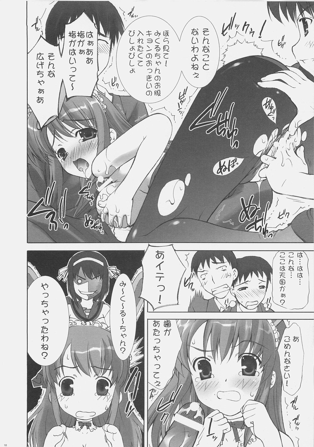 (C70) [ESSENTIA (Fujima Takuya)] Haruhi SOS (Suzumiya Haruhi no Yuuutsu) page 9 full