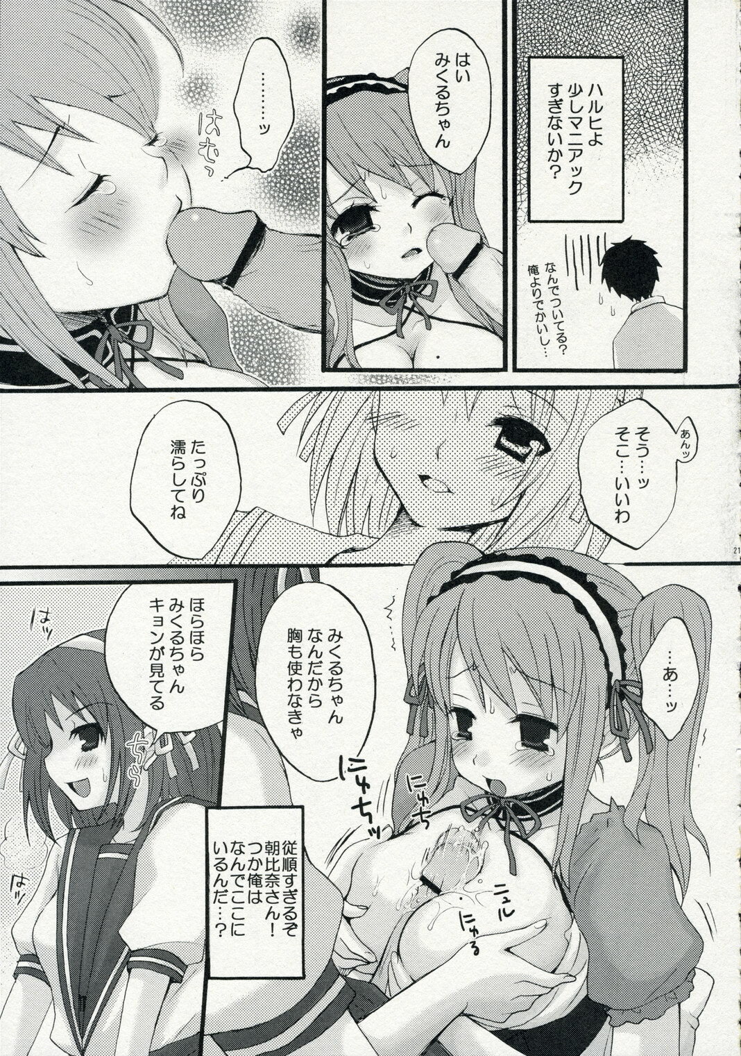 (C70) [ent (Ukatsu)] Docchi no Haruhi Show (Ouran High School Host Club, The Melancholy of Haruhi Suzumiya) page 20 full