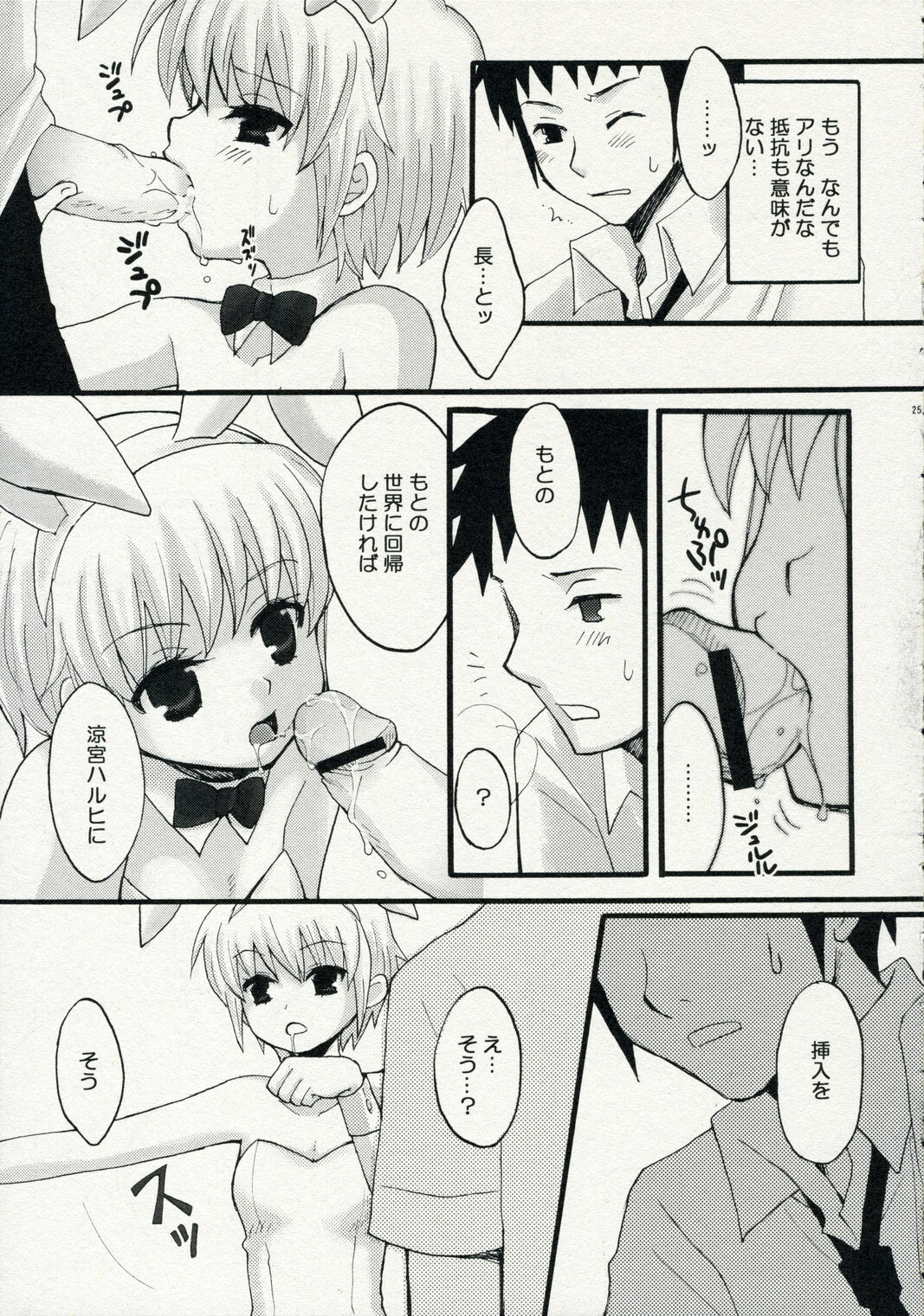 (C70) [ent (Ukatsu)] Docchi no Haruhi Show (Ouran High School Host Club, The Melancholy of Haruhi Suzumiya) page 24 full