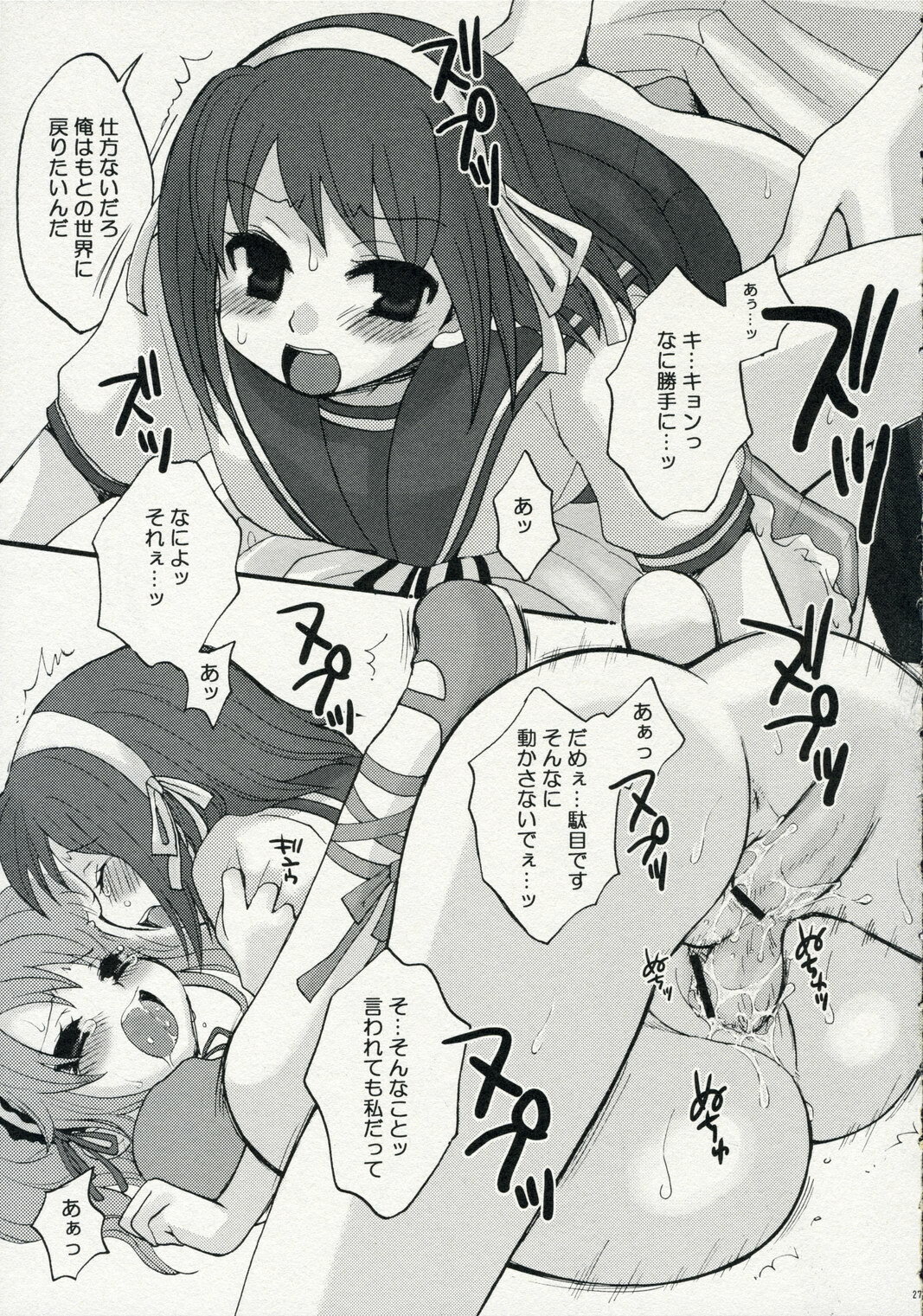 (C70) [ent (Ukatsu)] Docchi no Haruhi Show (Ouran High School Host Club, The Melancholy of Haruhi Suzumiya) page 26 full