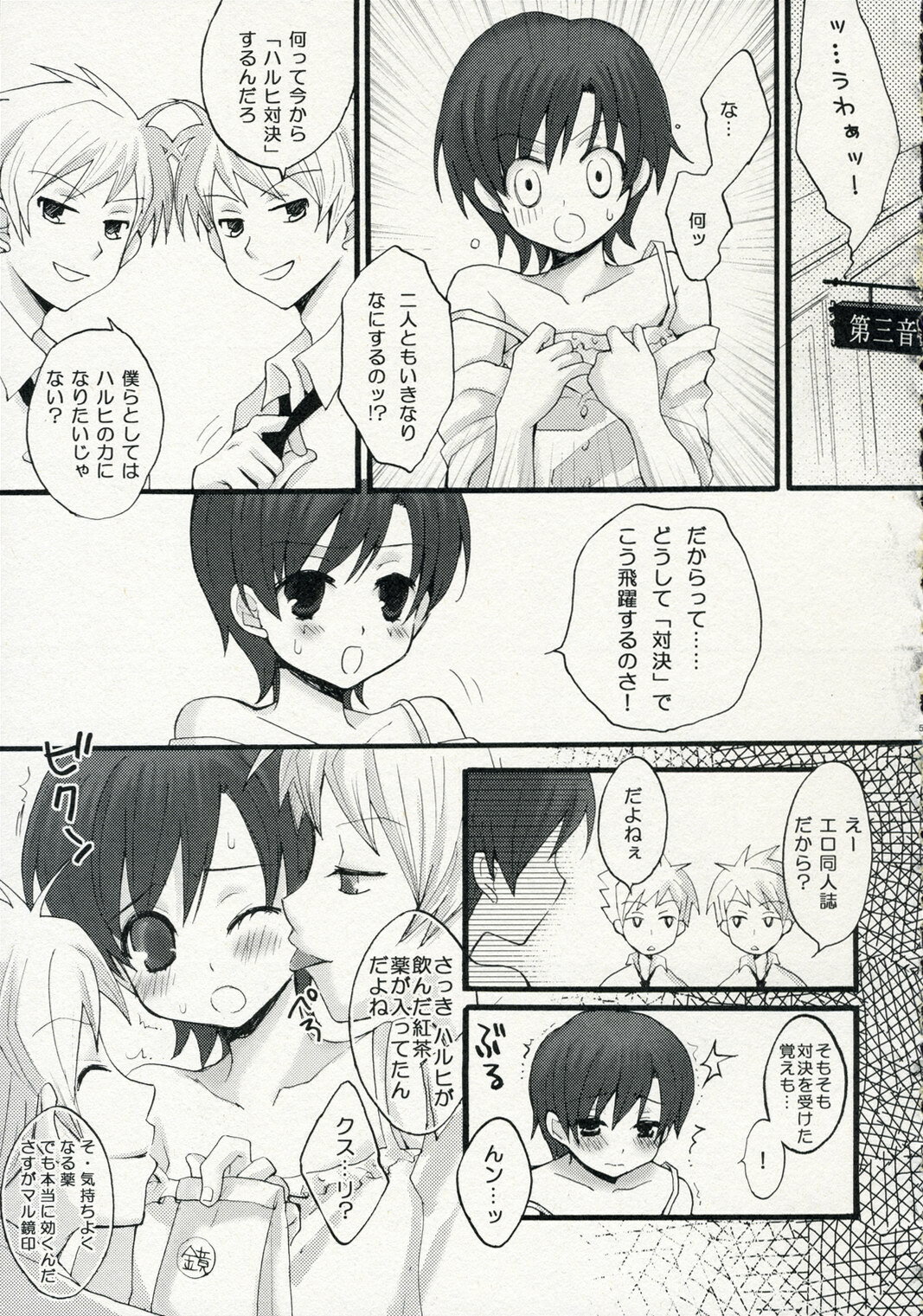 (C70) [ent (Ukatsu)] Docchi no Haruhi Show (Ouran High School Host Club, The Melancholy of Haruhi Suzumiya) page 4 full