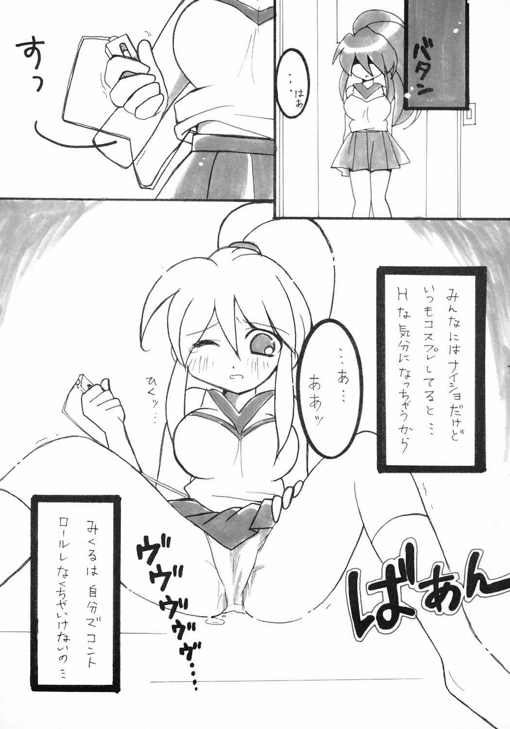 (C70) [Doudan Tsutsuji Tomo no Kai (Doudantsutsuji)] Mikuru Miracle (Suzumiya Haruhi no Yuuutsu) page 16 full