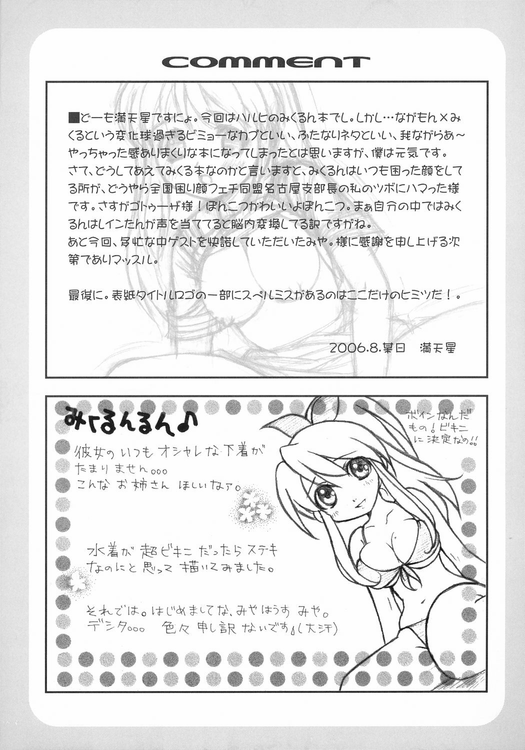 (C70) [Doudan Tsutsuji Tomo no Kai (Doudantsutsuji)] Mikuru Miracle (Suzumiya Haruhi no Yuuutsu) page 20 full