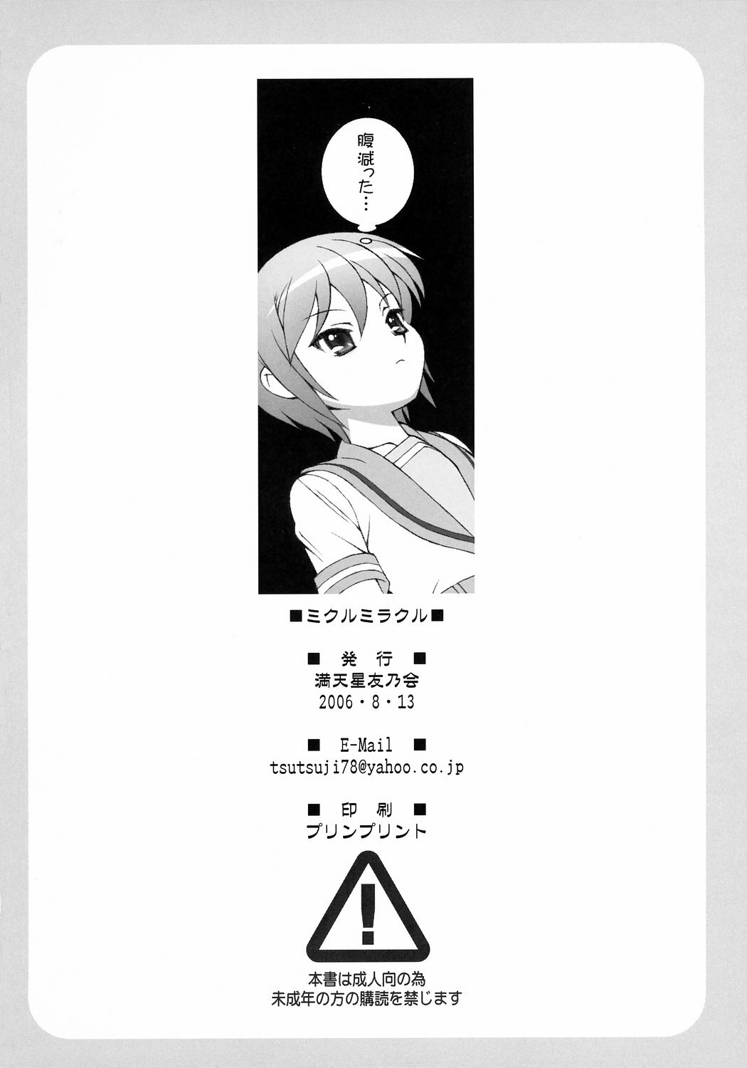 (C70) [Doudan Tsutsuji Tomo no Kai (Doudantsutsuji)] Mikuru Miracle (Suzumiya Haruhi no Yuuutsu) page 21 full