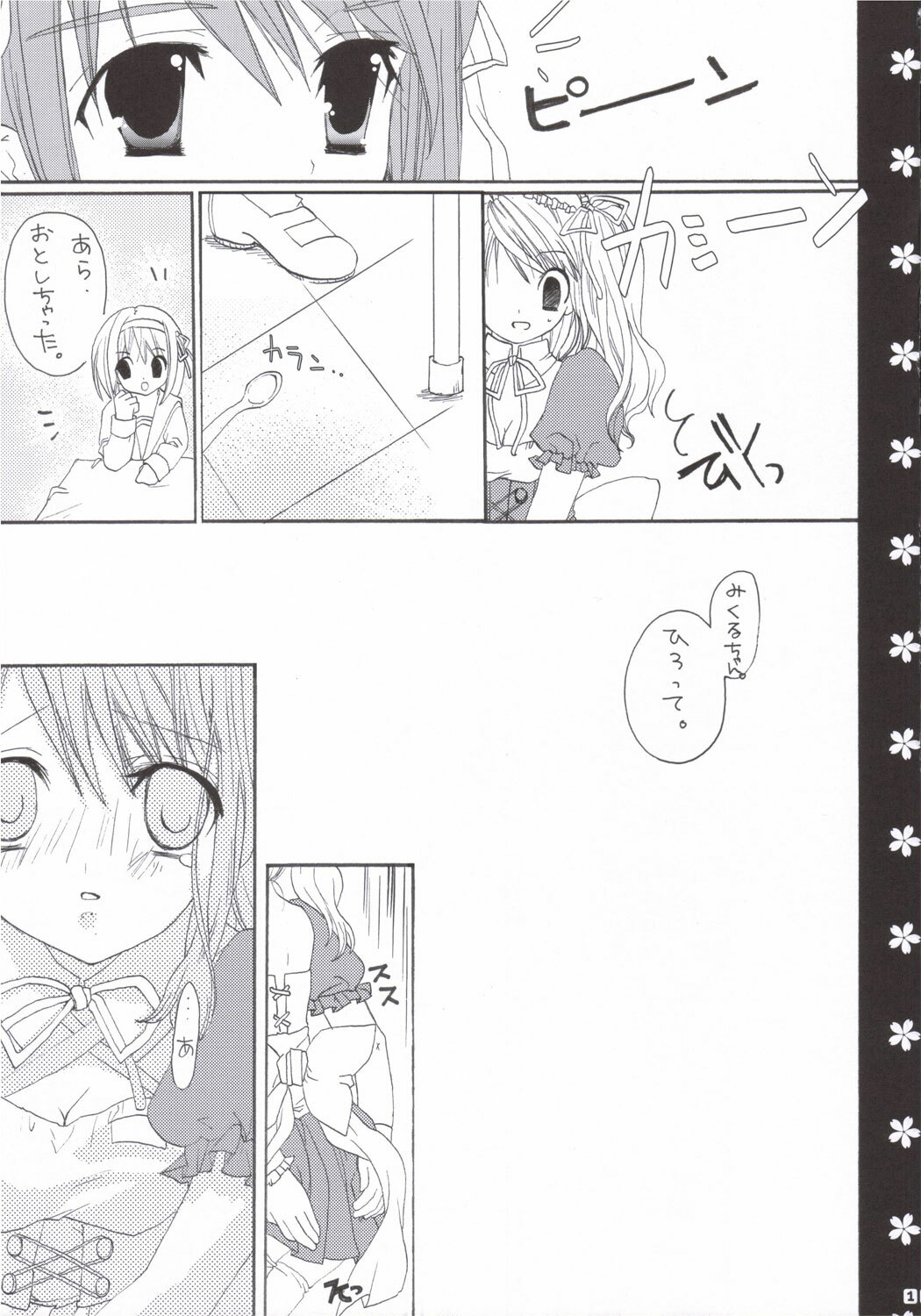 (C69) [Houkaiseki. (Ouse Aya)] veryberry Strawberry (Suzumiya Haruhi no Yuuutsu) page 10 full