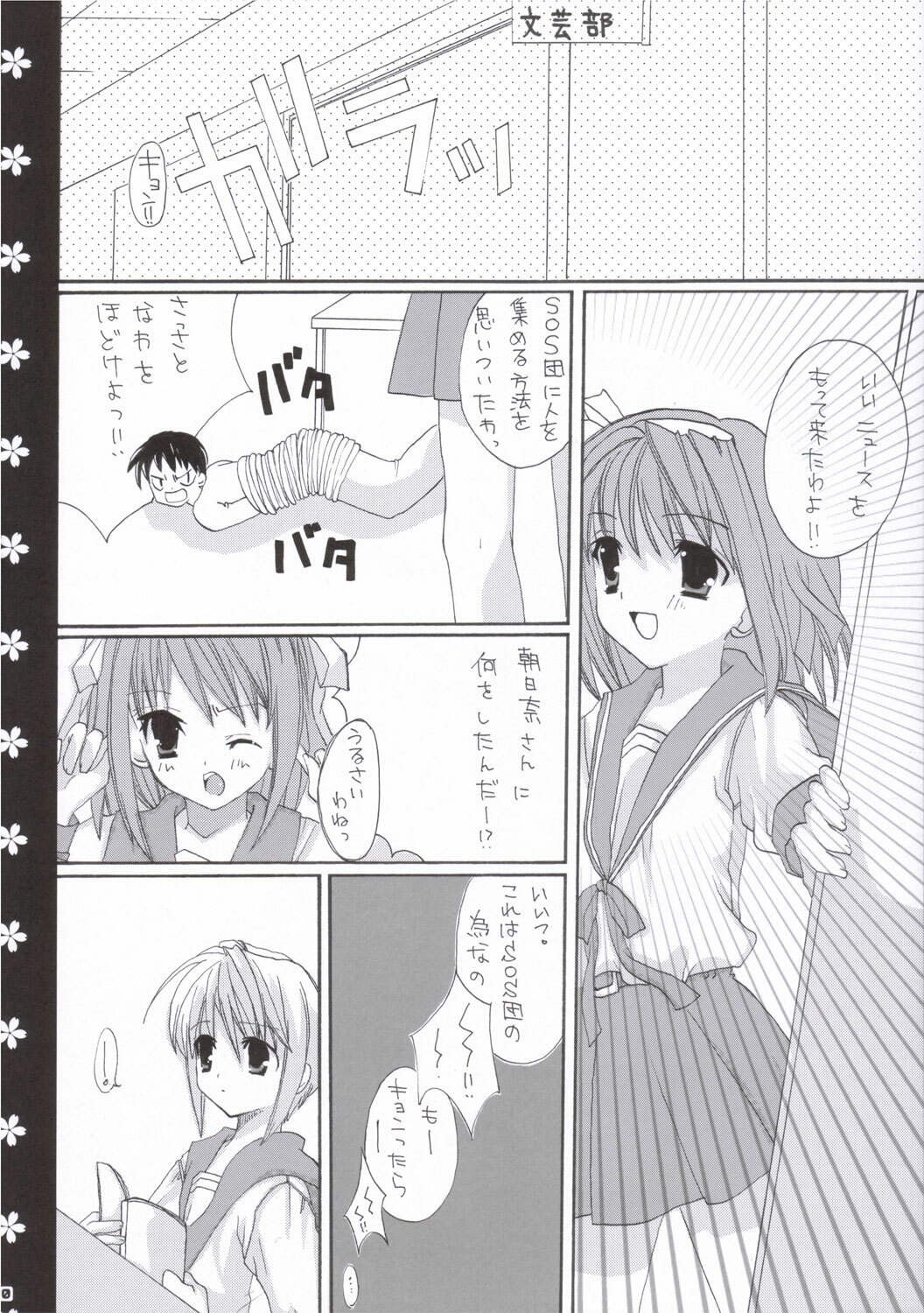 (C69) [Houkaiseki. (Ouse Aya)] veryberry Strawberry (Suzumiya Haruhi no Yuuutsu) page 19 full