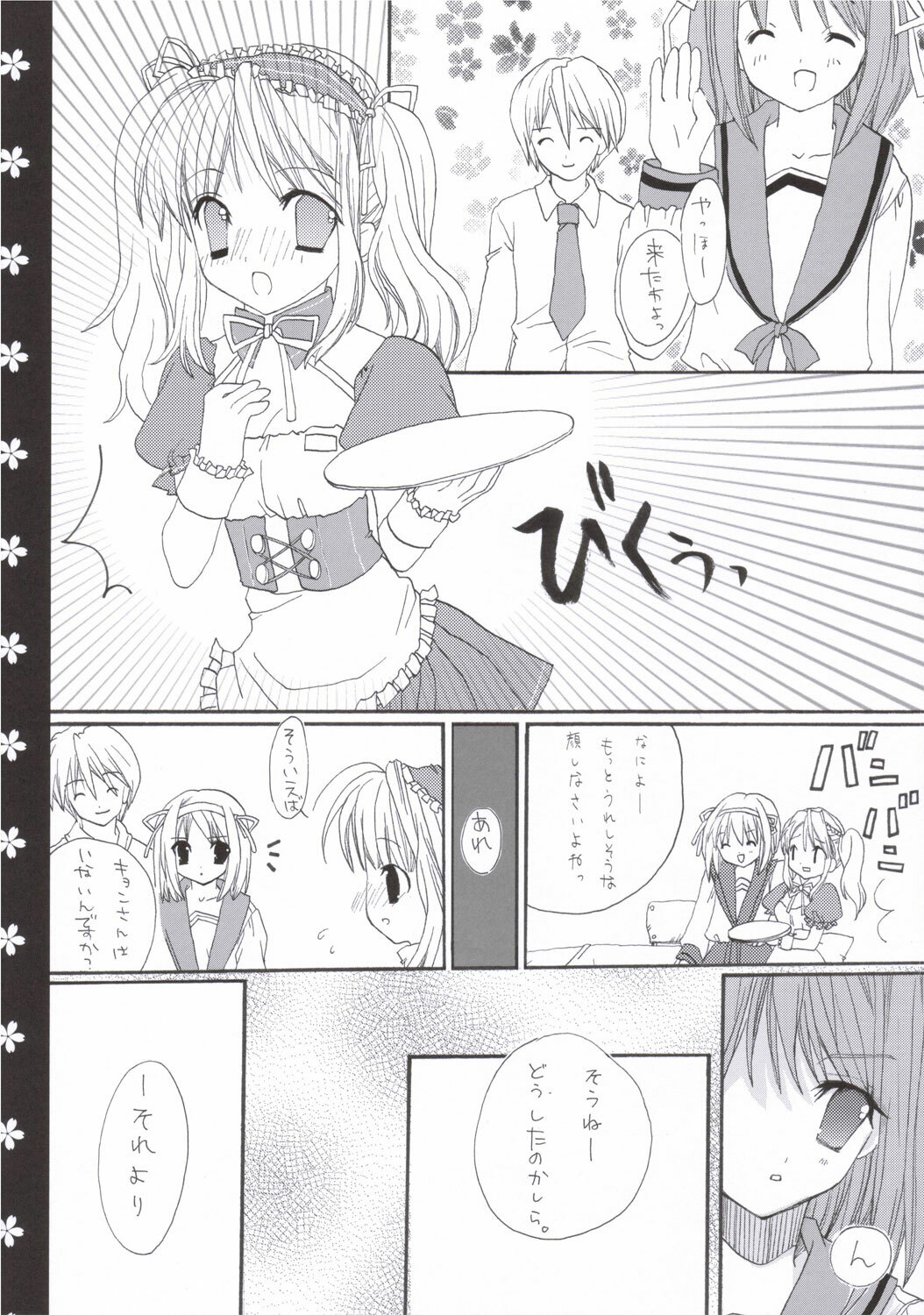 (C69) [Houkaiseki. (Ouse Aya)] veryberry Strawberry (Suzumiya Haruhi no Yuuutsu) page 5 full