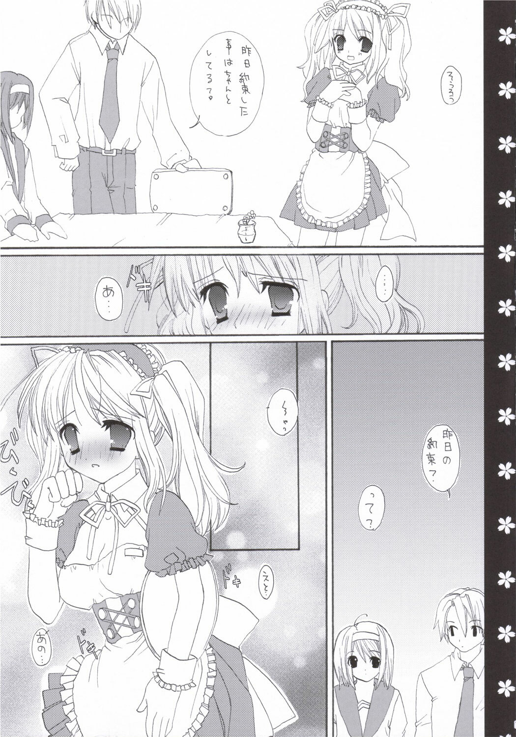 (C69) [Houkaiseki. (Ouse Aya)] veryberry Strawberry (Suzumiya Haruhi no Yuuutsu) page 6 full