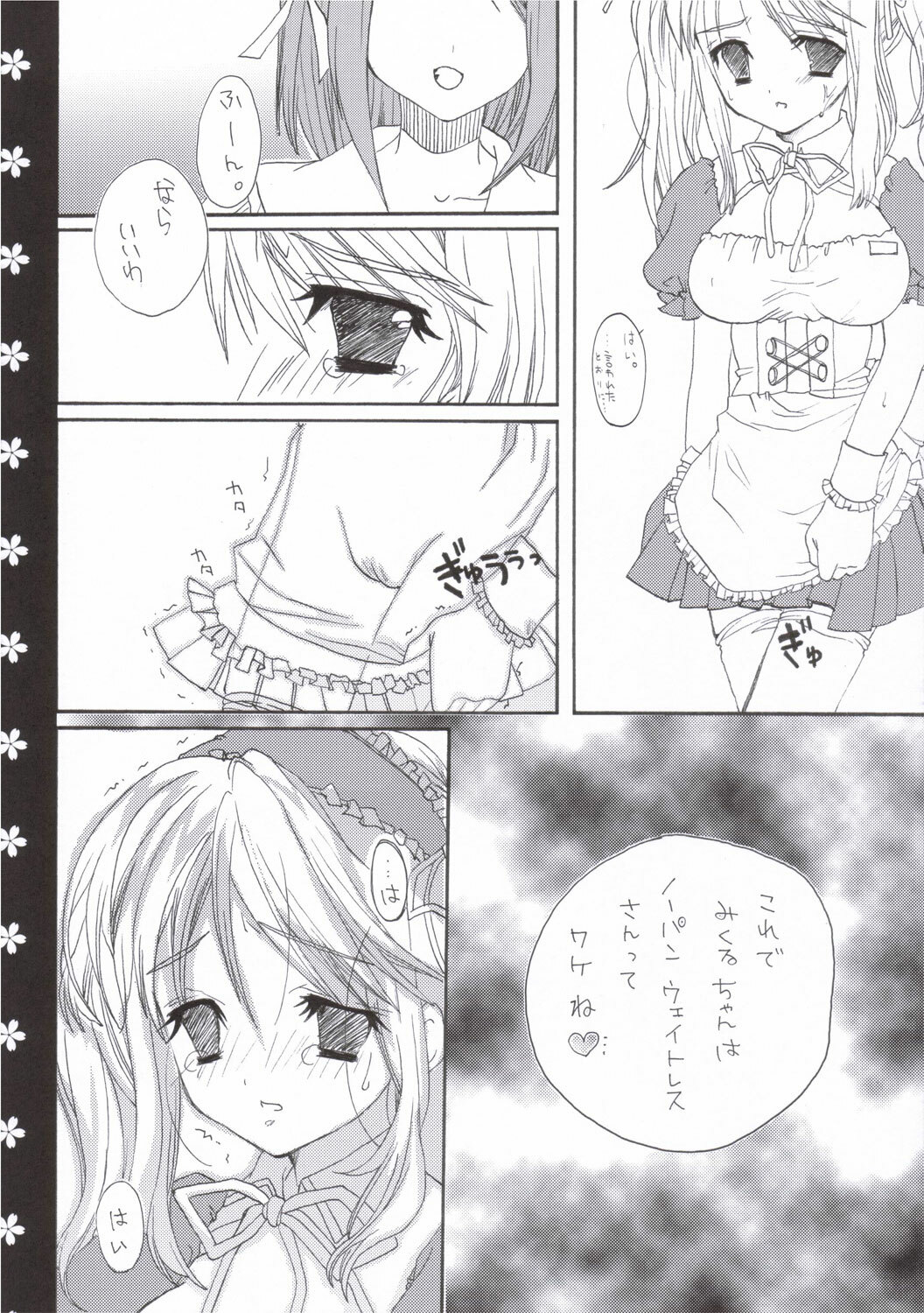 (C69) [Houkaiseki. (Ouse Aya)] veryberry Strawberry (Suzumiya Haruhi no Yuuutsu) page 7 full