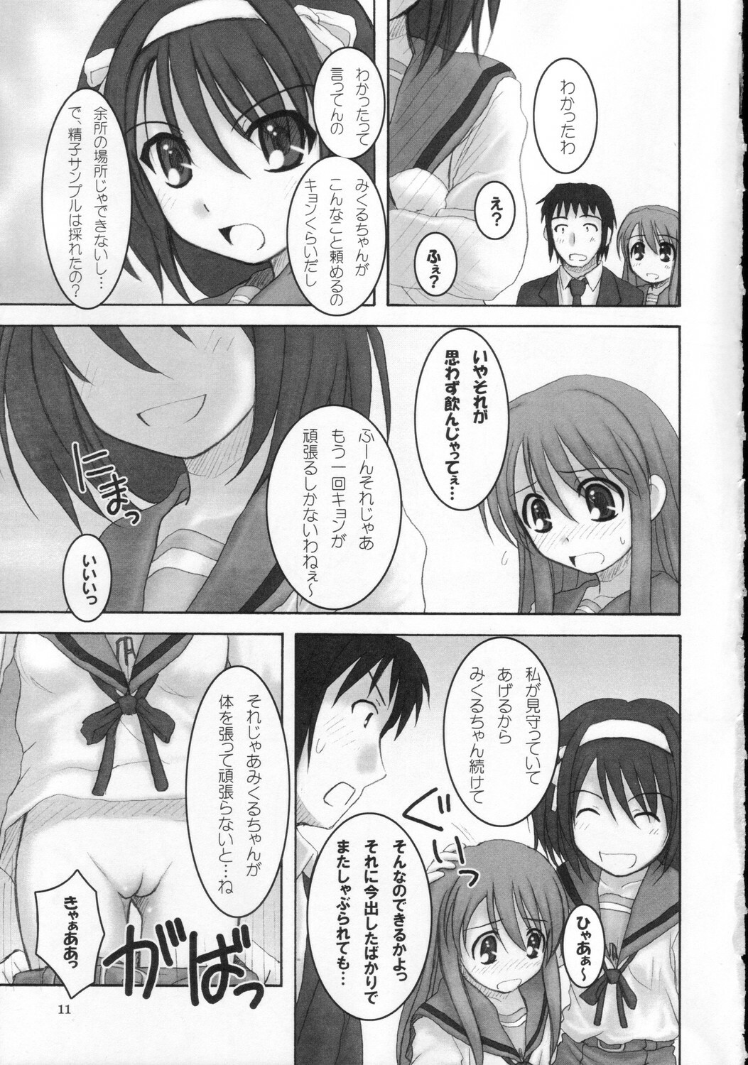 (C71) [Hearts & Crusts (Nanana Nana)] Sajou no Roukaku (Suzumiya Haruhi no Yuuutsu) page 10 full