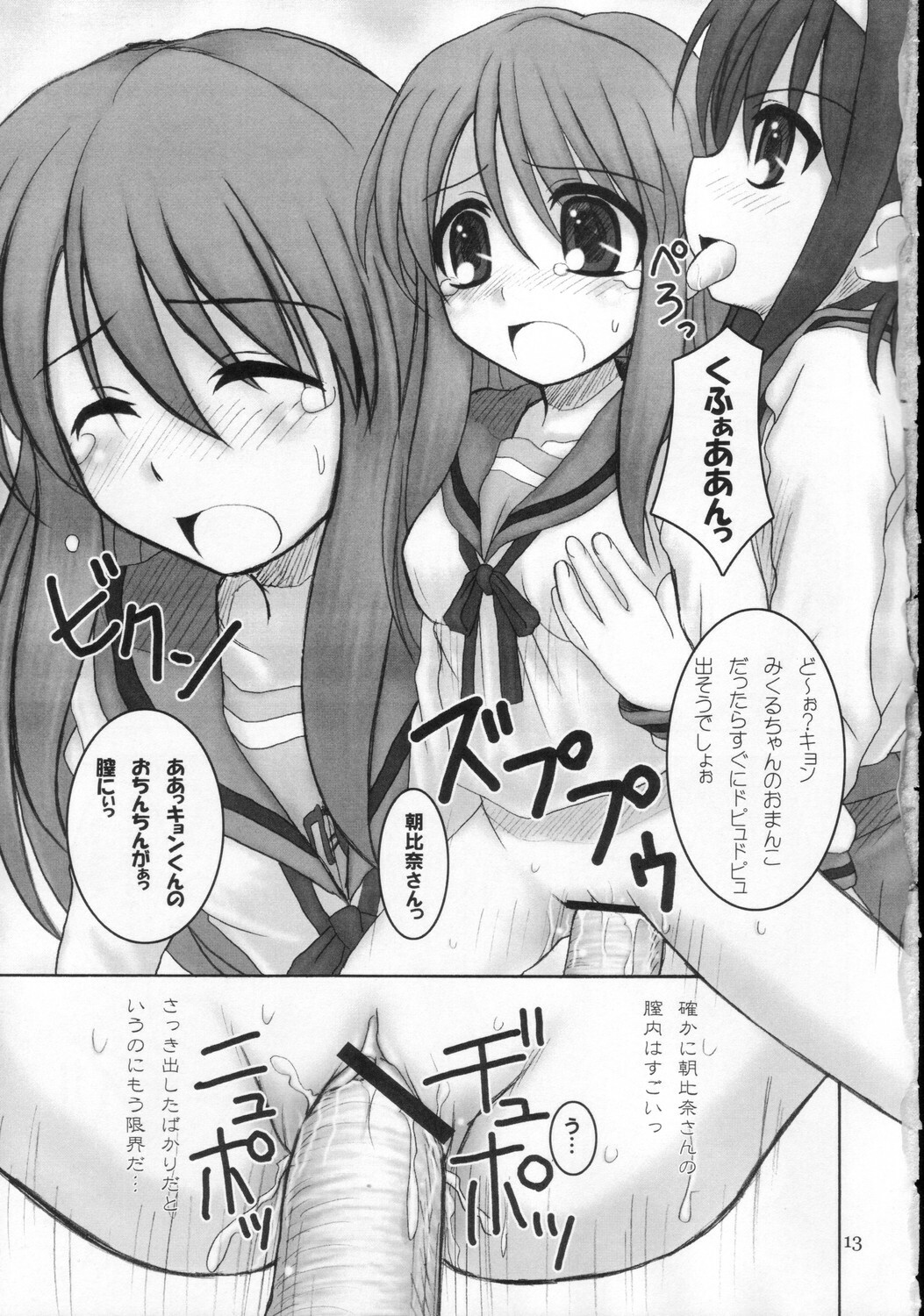 (C71) [Hearts & Crusts (Nanana Nana)] Sajou no Roukaku (Suzumiya Haruhi no Yuuutsu) page 12 full