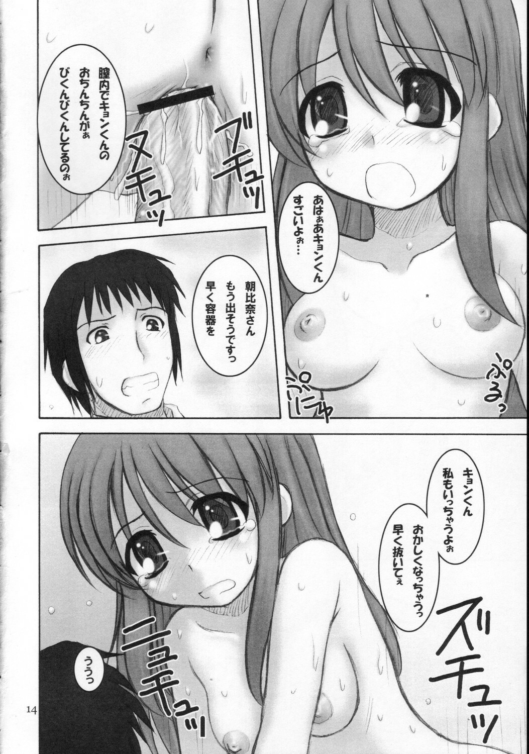 (C71) [Hearts & Crusts (Nanana Nana)] Sajou no Roukaku (Suzumiya Haruhi no Yuuutsu) page 13 full