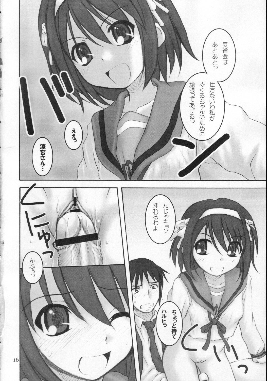 (C71) [Hearts & Crusts (Nanana Nana)] Sajou no Roukaku (Suzumiya Haruhi no Yuuutsu) page 15 full