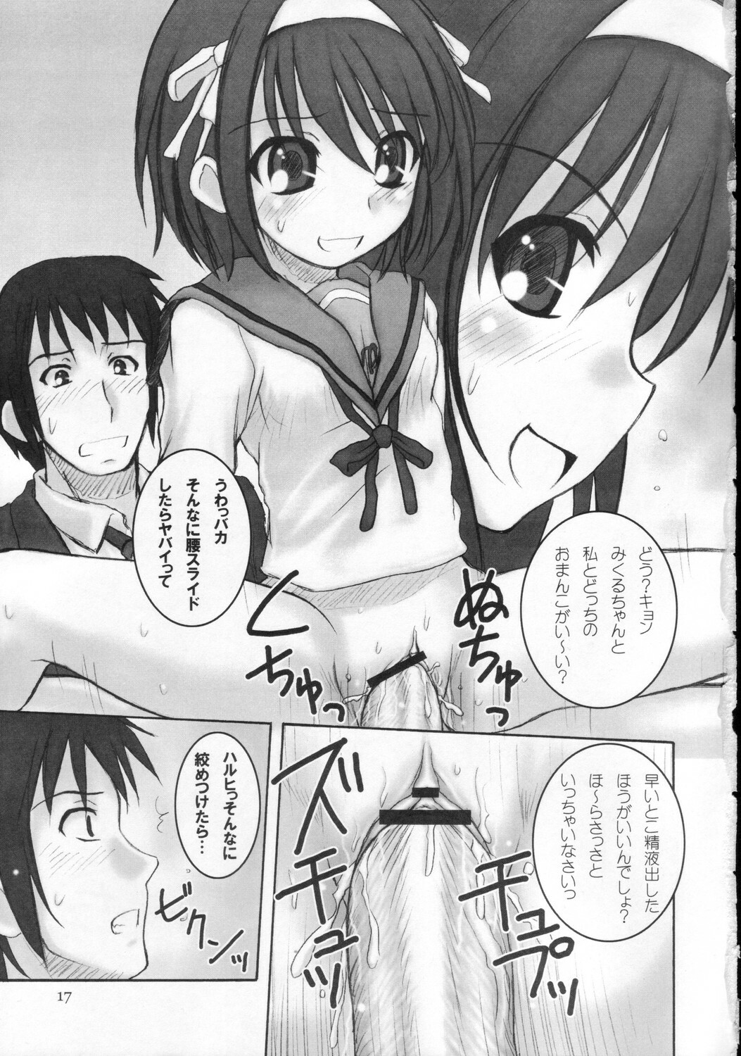 (C71) [Hearts & Crusts (Nanana Nana)] Sajou no Roukaku (Suzumiya Haruhi no Yuuutsu) page 16 full