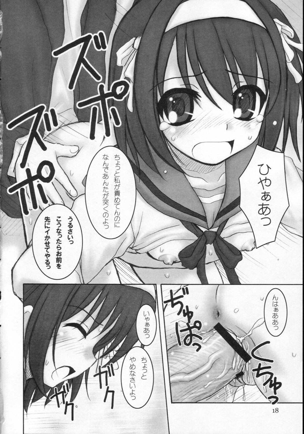 (C71) [Hearts & Crusts (Nanana Nana)] Sajou no Roukaku (Suzumiya Haruhi no Yuuutsu) page 17 full