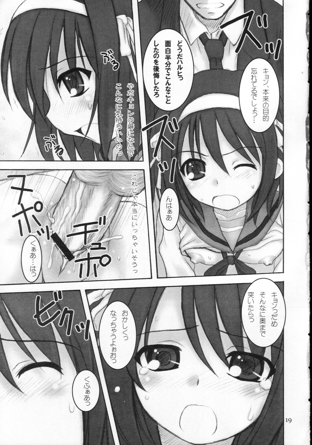 (C71) [Hearts & Crusts (Nanana Nana)] Sajou no Roukaku (Suzumiya Haruhi no Yuuutsu) page 18 full