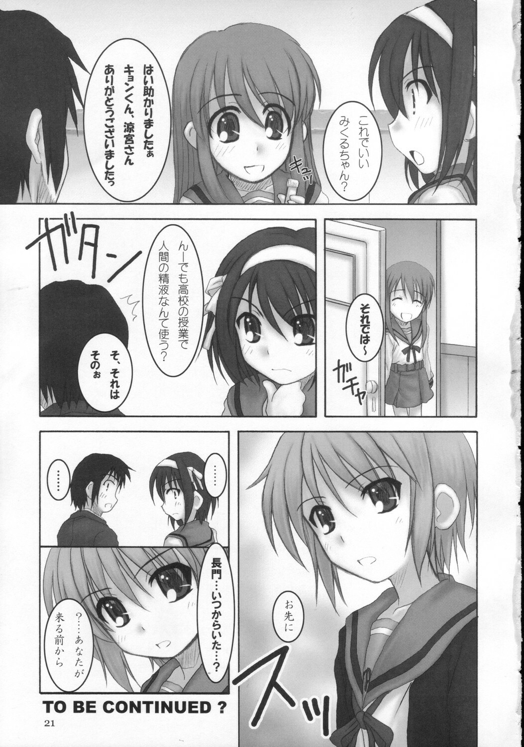 (C71) [Hearts & Crusts (Nanana Nana)] Sajou no Roukaku (Suzumiya Haruhi no Yuuutsu) page 20 full