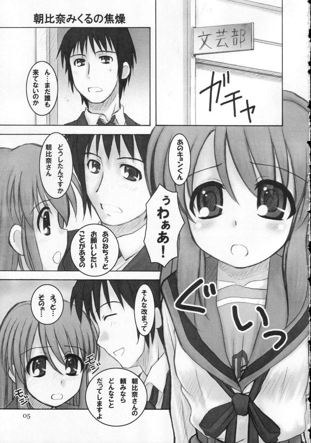 (C71) [Hearts & Crusts (Nanana Nana)] Sajou no Roukaku (Suzumiya Haruhi no Yuuutsu) page 4 full