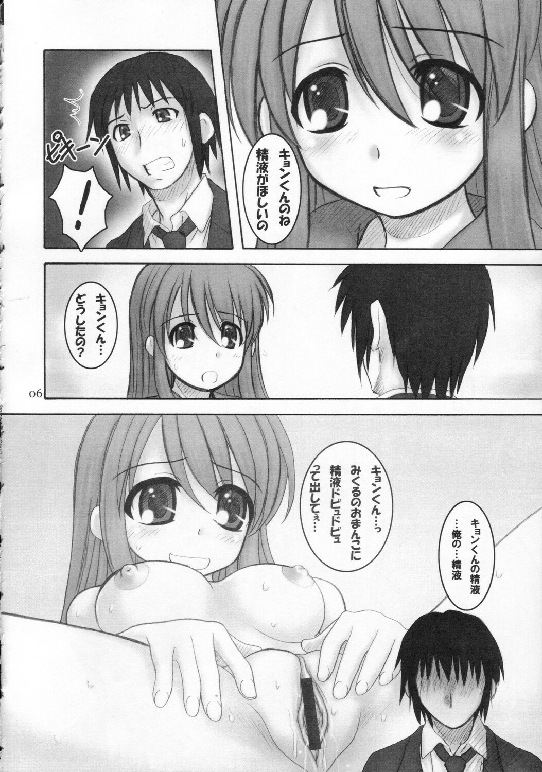 (C71) [Hearts & Crusts (Nanana Nana)] Sajou no Roukaku (Suzumiya Haruhi no Yuuutsu) page 5 full