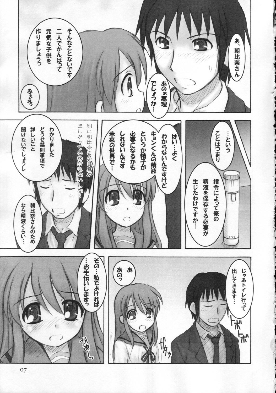 (C71) [Hearts & Crusts (Nanana Nana)] Sajou no Roukaku (Suzumiya Haruhi no Yuuutsu) page 6 full