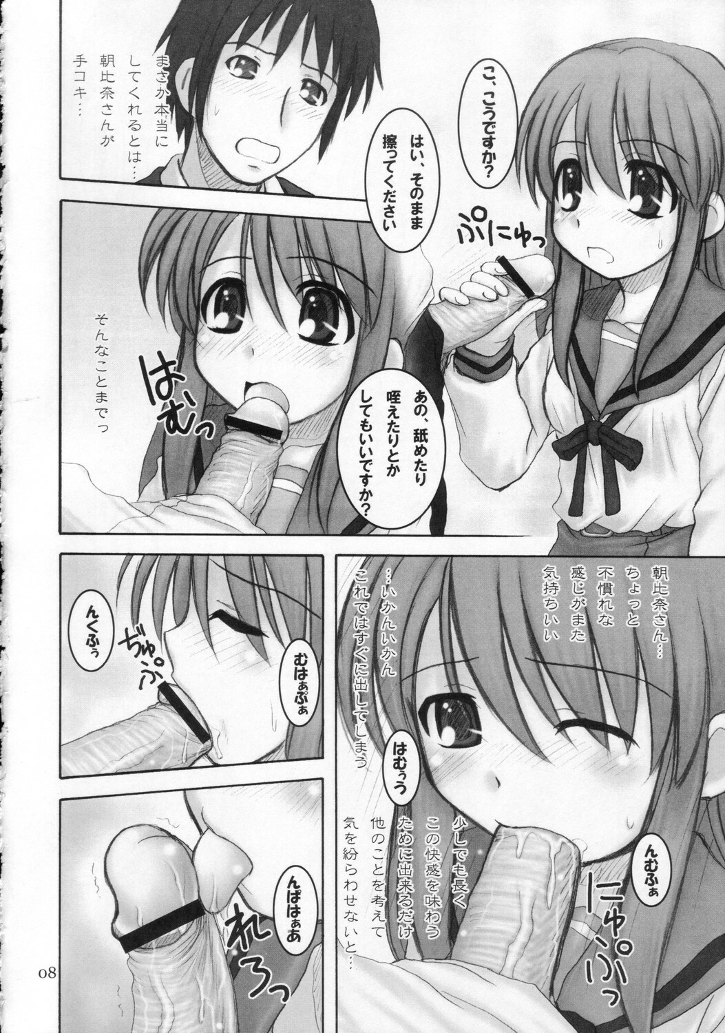 (C71) [Hearts & Crusts (Nanana Nana)] Sajou no Roukaku (Suzumiya Haruhi no Yuuutsu) page 7 full