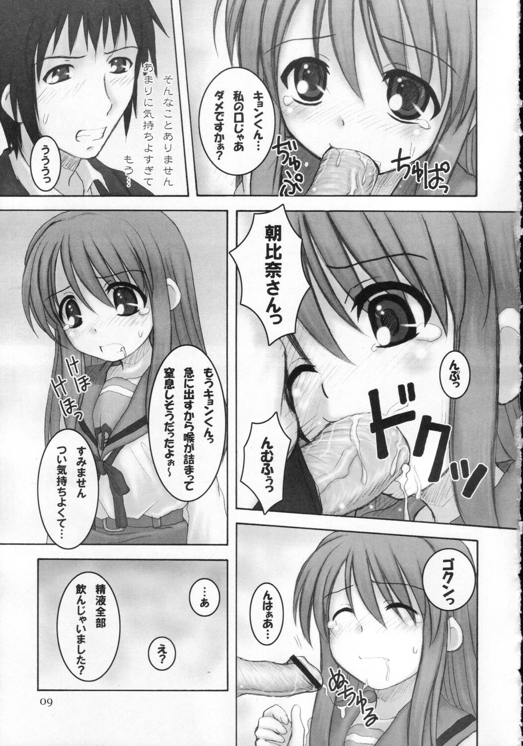 (C71) [Hearts & Crusts (Nanana Nana)] Sajou no Roukaku (Suzumiya Haruhi no Yuuutsu) page 8 full