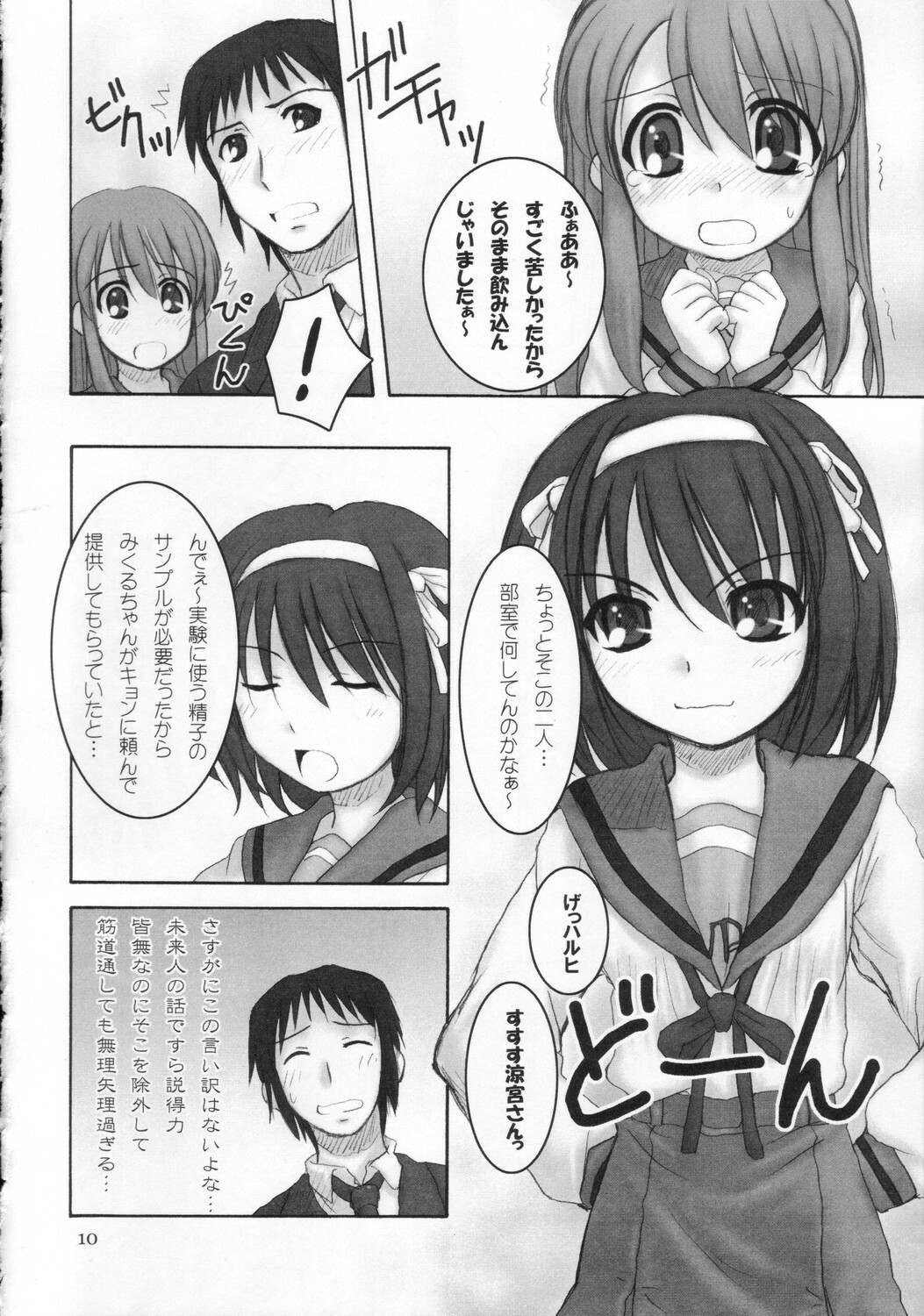 (C71) [Hearts & Crusts (Nanana Nana)] Sajou no Roukaku (Suzumiya Haruhi no Yuuutsu) page 9 full