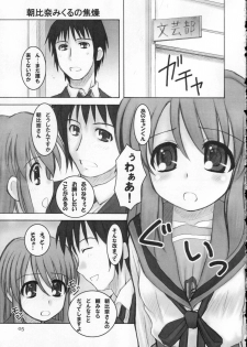 (C71) [Hearts & Crusts (Nanana Nana)] Sajou no Roukaku (Suzumiya Haruhi no Yuuutsu) - page 4