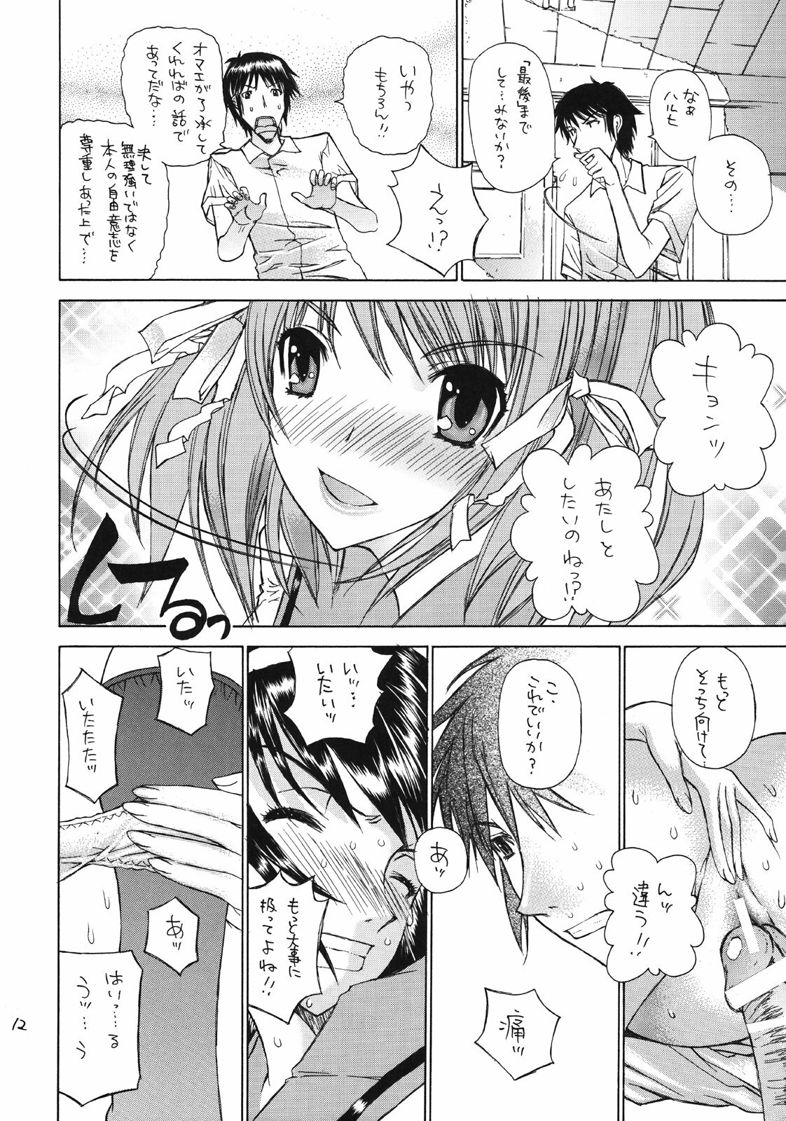 (C70) [Countack, Shoujo Gesshoku (Kojiki Ohji, Shimao Kazu)] Fushigi Shoujo - Mysterious Girl (Suzumiya Haruhi no Yuuutsu) page 11 full