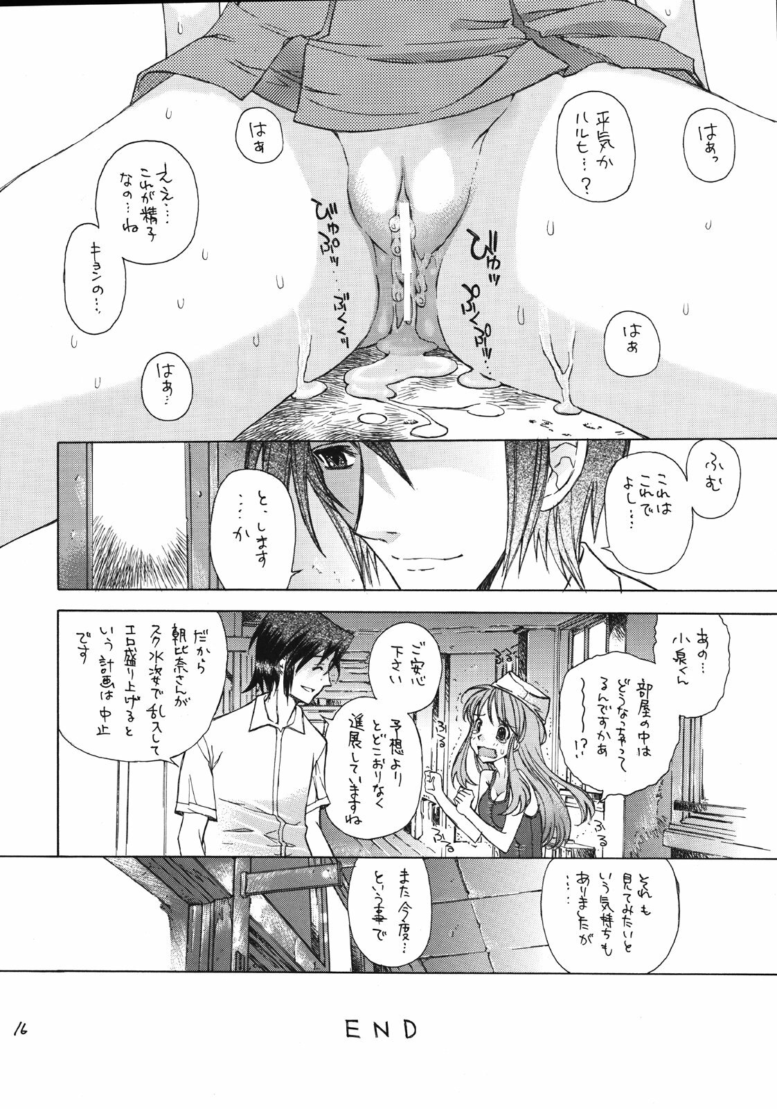 (C70) [Countack, Shoujo Gesshoku (Kojiki Ohji, Shimao Kazu)] Fushigi Shoujo - Mysterious Girl (Suzumiya Haruhi no Yuuutsu) page 15 full