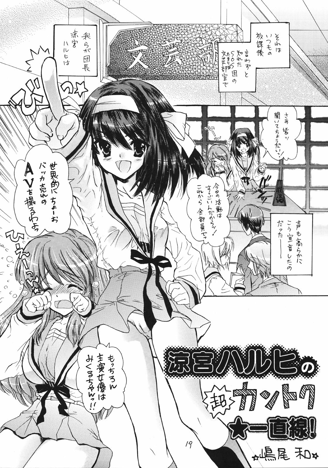 (C70) [Countack, Shoujo Gesshoku (Kojiki Ohji, Shimao Kazu)] Fushigi Shoujo - Mysterious Girl (Suzumiya Haruhi no Yuuutsu) page 18 full