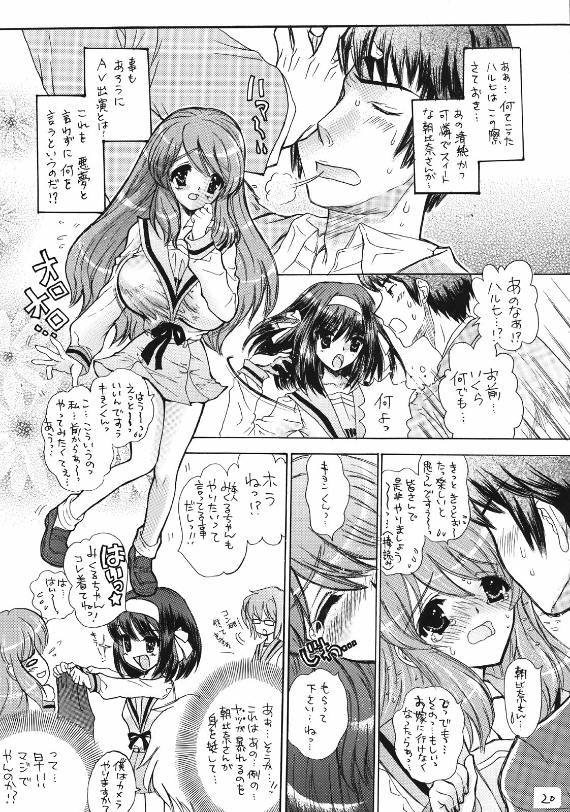 (C70) [Countack, Shoujo Gesshoku (Kojiki Ohji, Shimao Kazu)] Fushigi Shoujo - Mysterious Girl (Suzumiya Haruhi no Yuuutsu) page 19 full