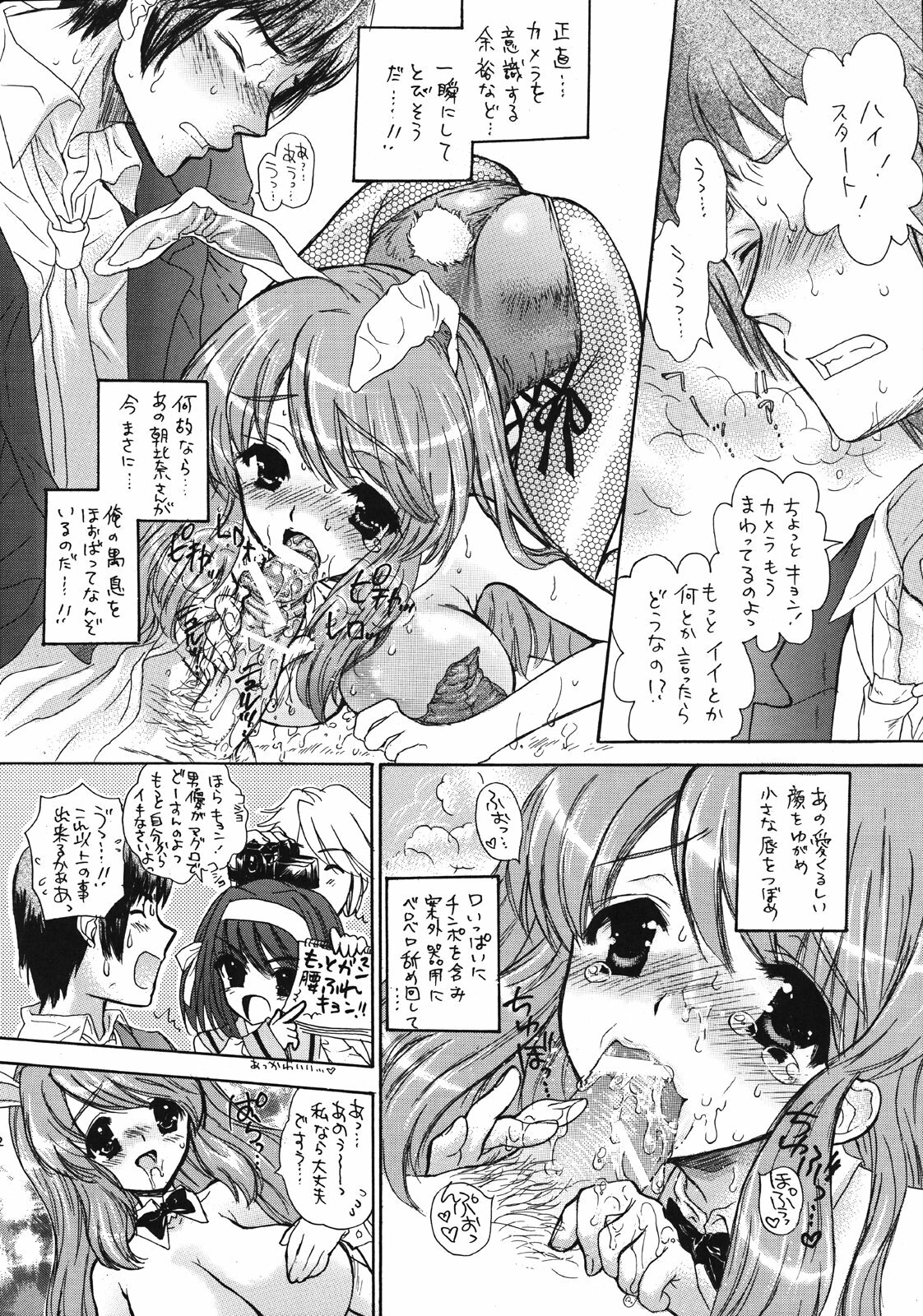 (C70) [Countack, Shoujo Gesshoku (Kojiki Ohji, Shimao Kazu)] Fushigi Shoujo - Mysterious Girl (Suzumiya Haruhi no Yuuutsu) page 21 full